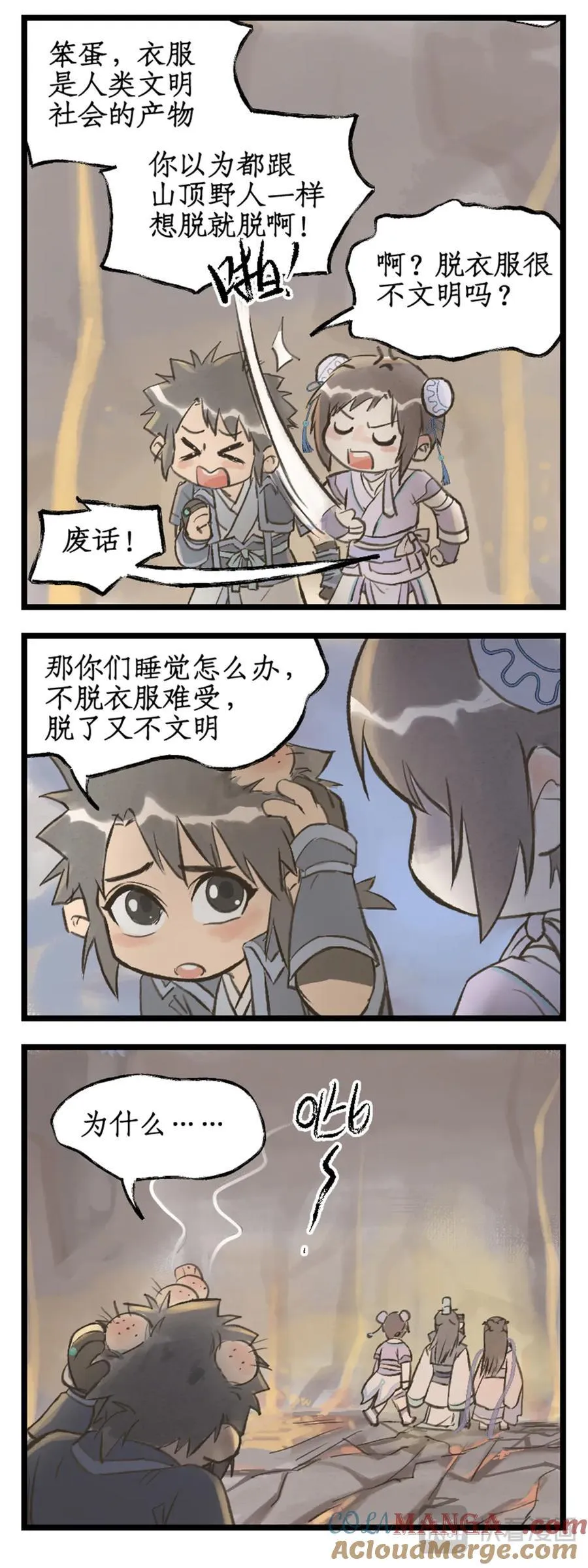 第111话 炎帝神农洞 第19页