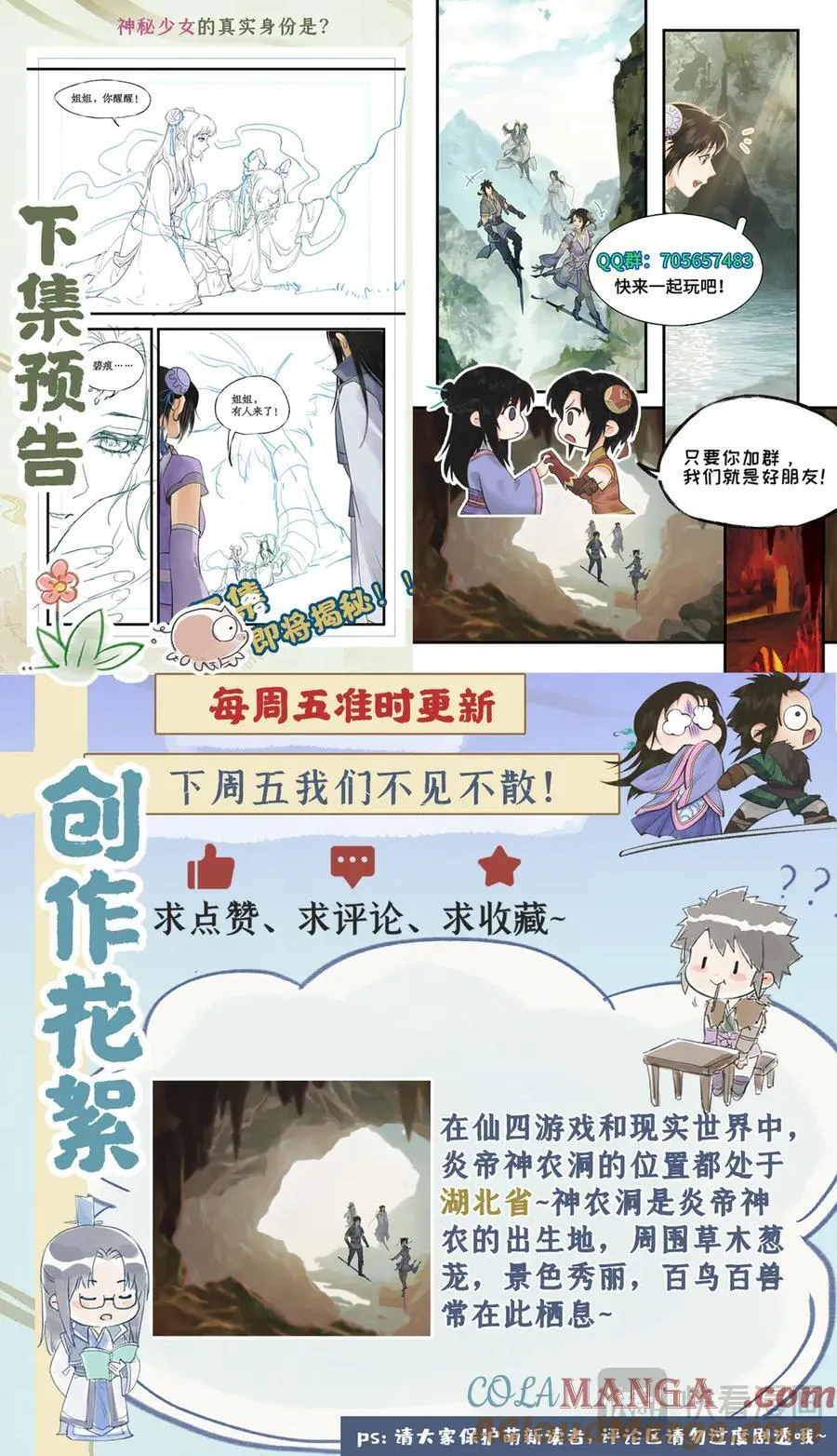 第111话 炎帝神农洞 第21页
