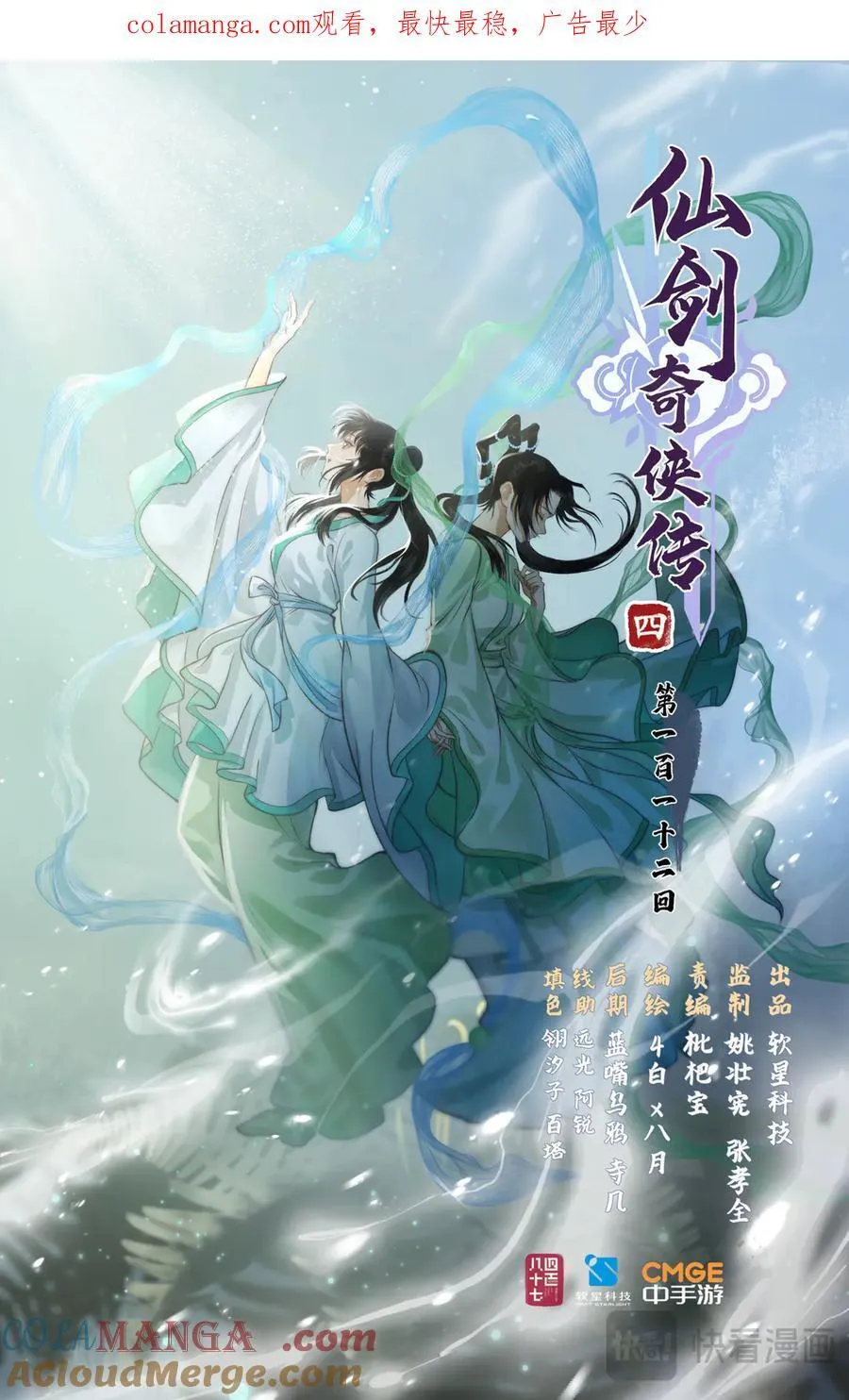 【连更2话】第112话上 月幽之境 第1页