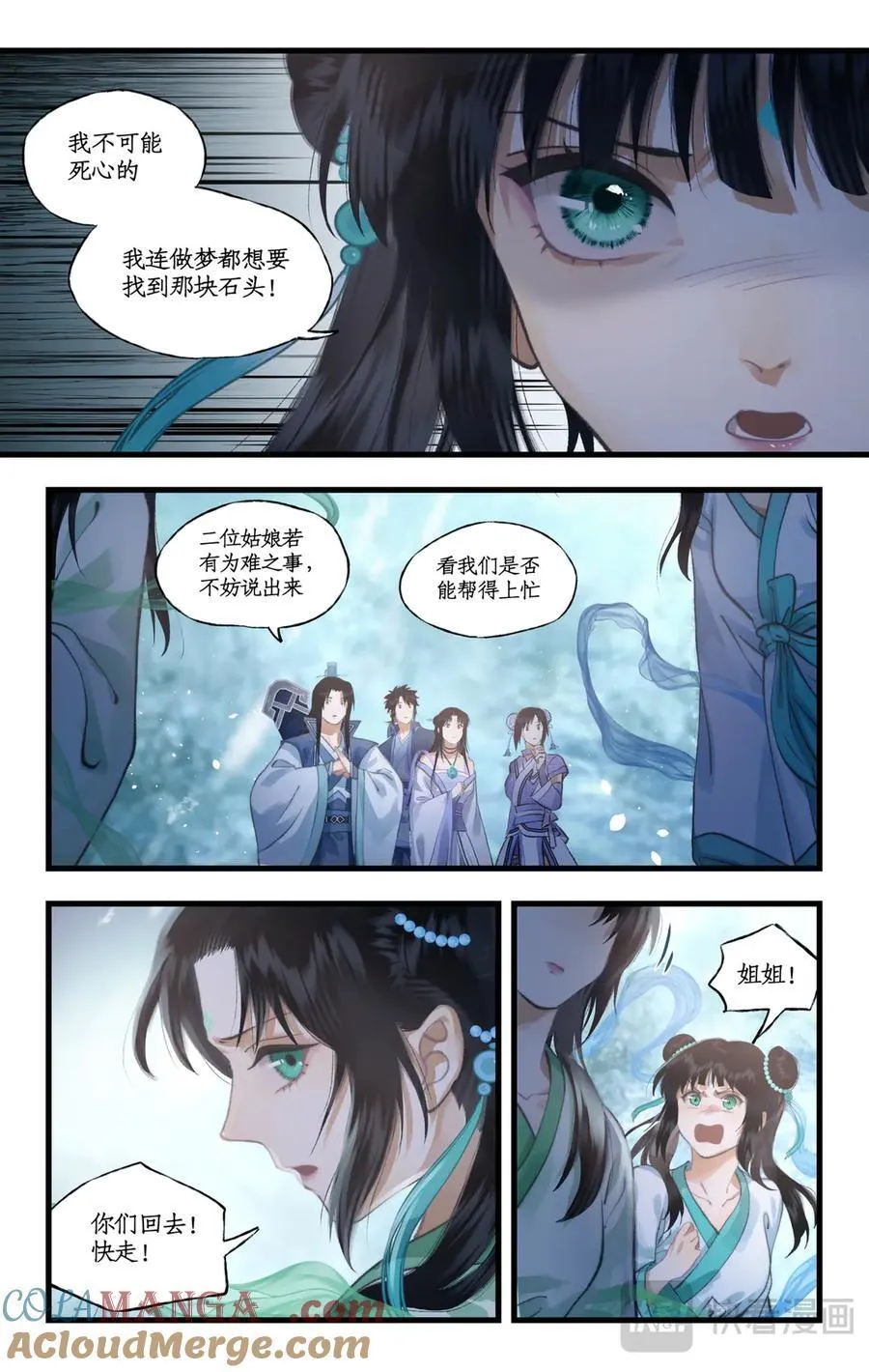 【连更2话】第112话上 月幽之境 第10页