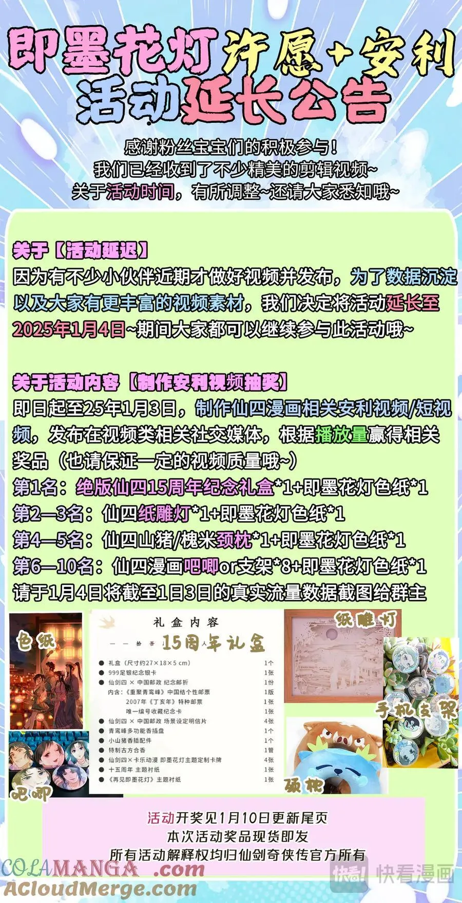 【连更2话】第112话上 月幽之境 第12页