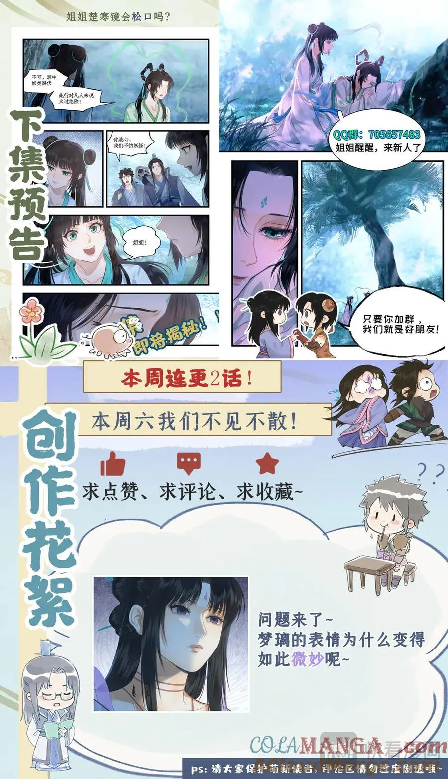 【连更2话】第112话上 月幽之境 第13页