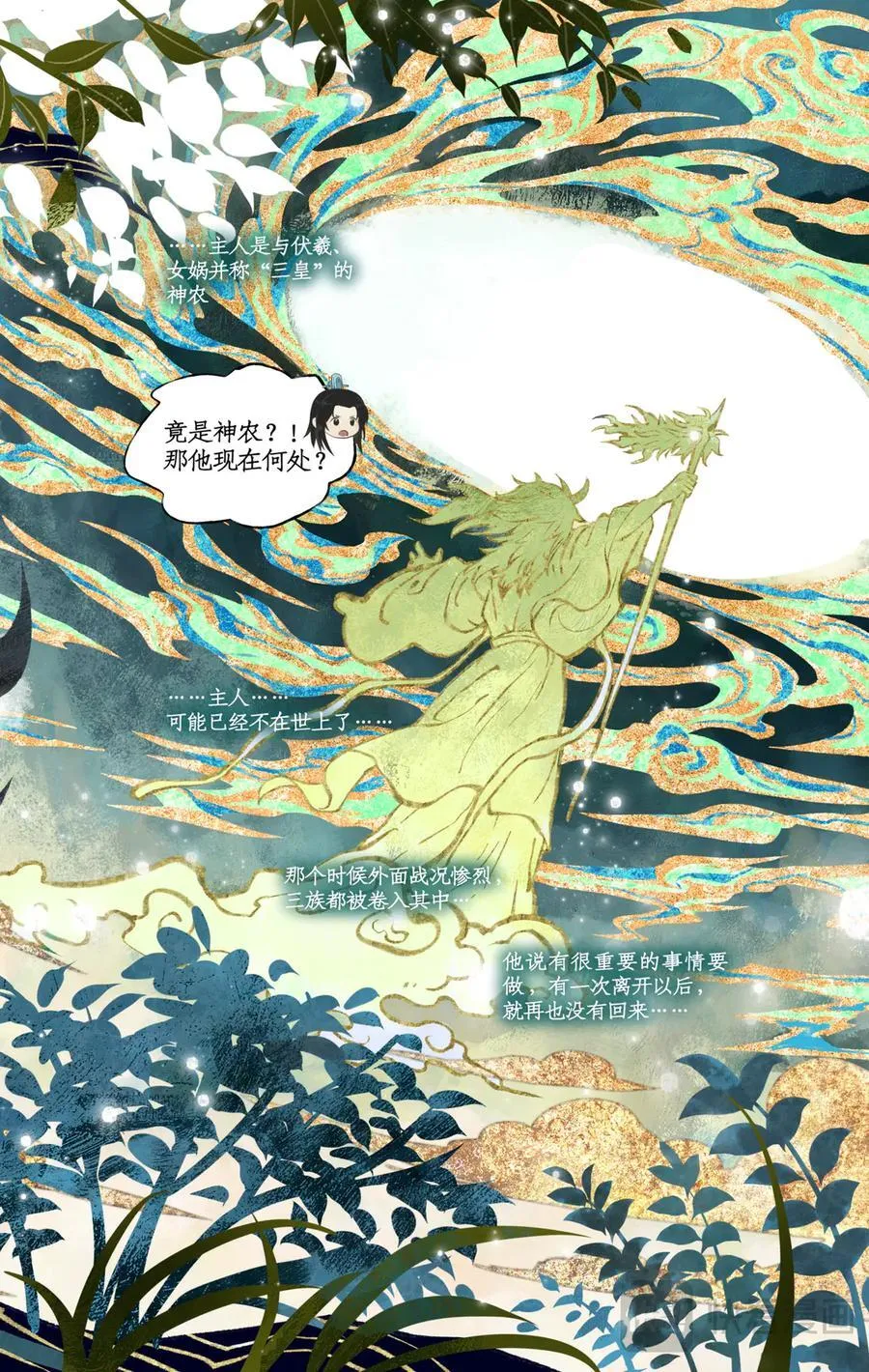 【连更2话】第112话上 月幽之境 第16页