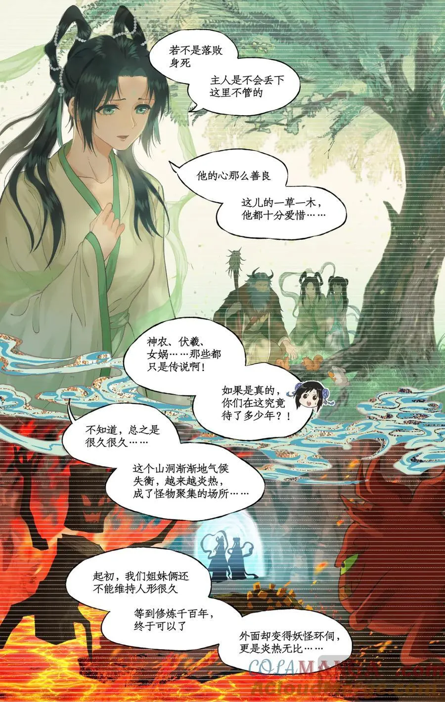 第112话下 梭罗树仙 第3页
