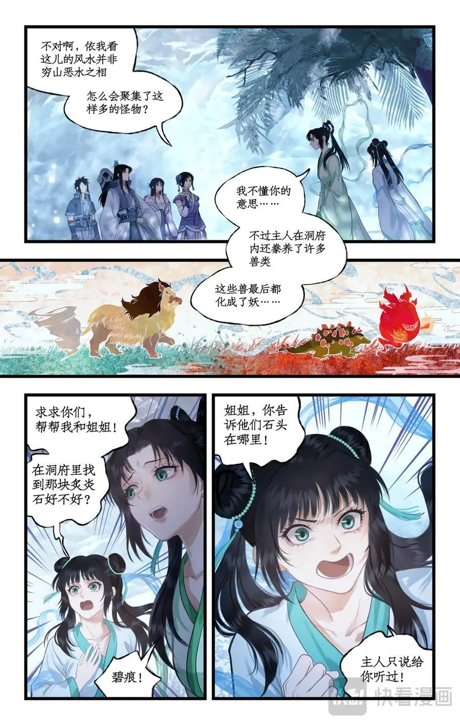 第112话下 梭罗树仙 第4页