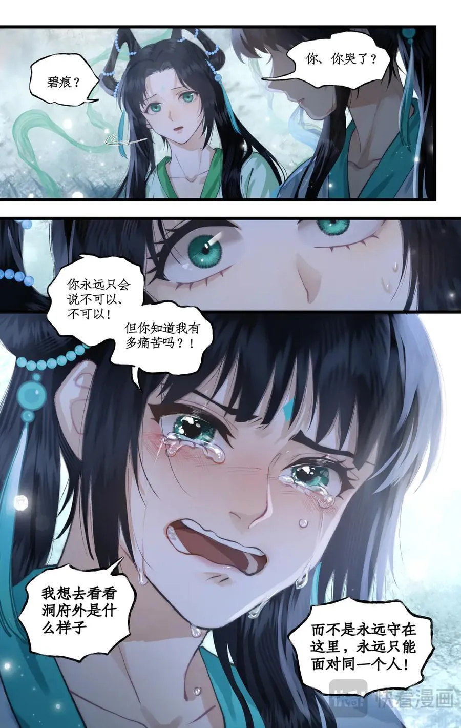 第112话下 梭罗树仙 第8页