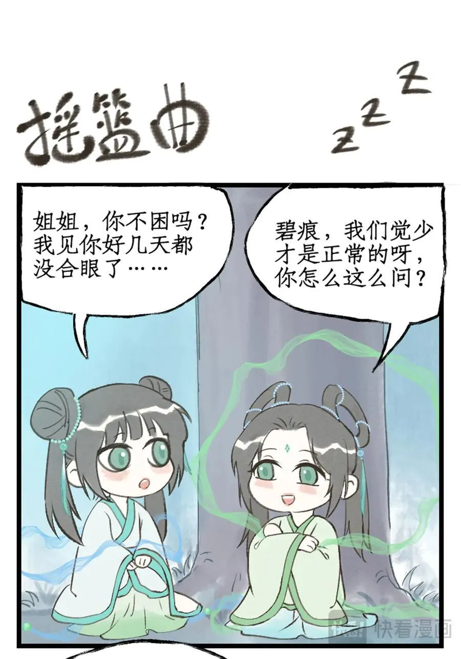 第112话下 梭罗树仙 第10页