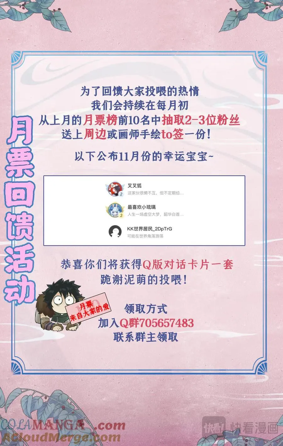 第112话下 梭罗树仙 第13页