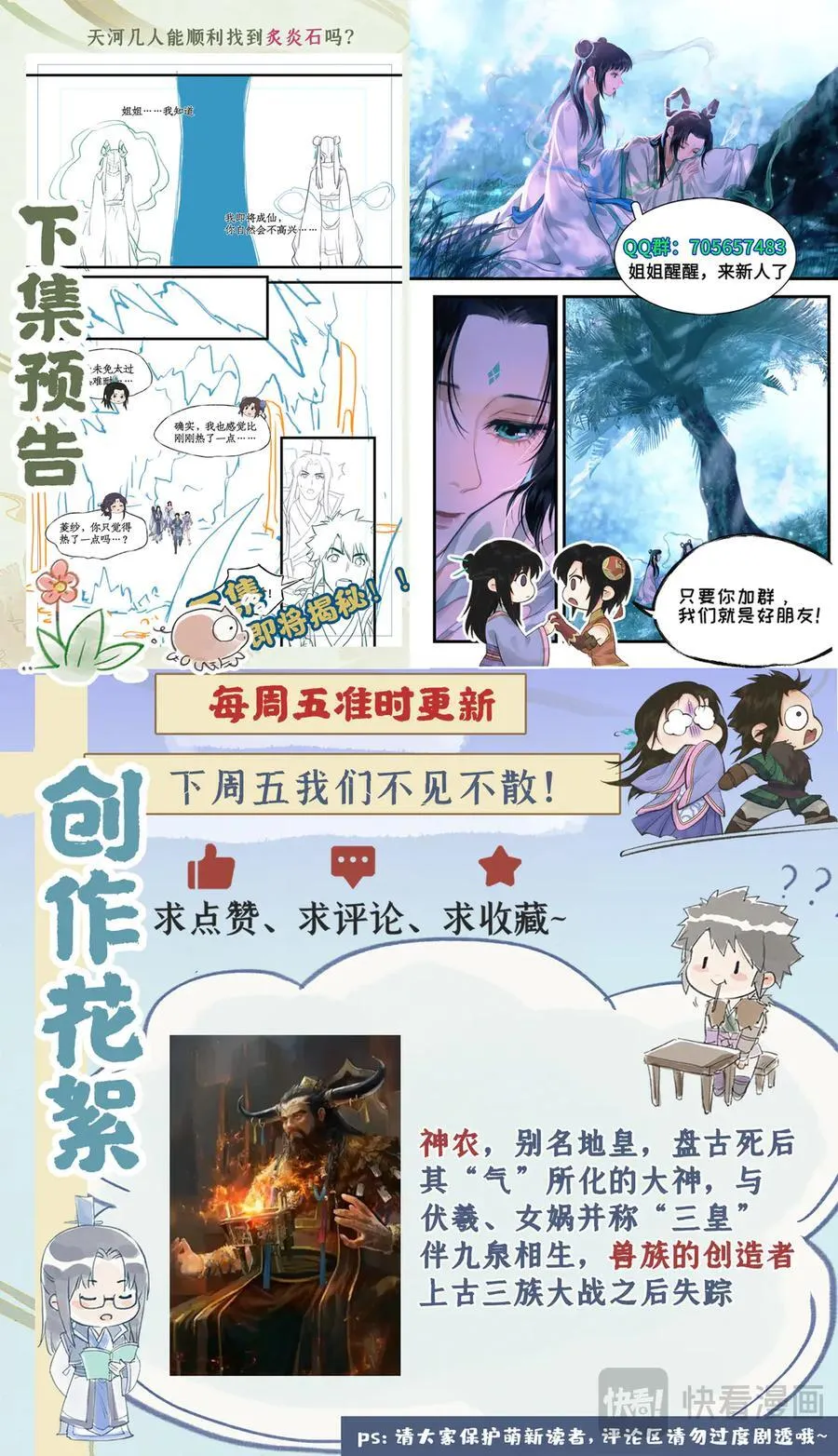 第112话下 梭罗树仙 第14页