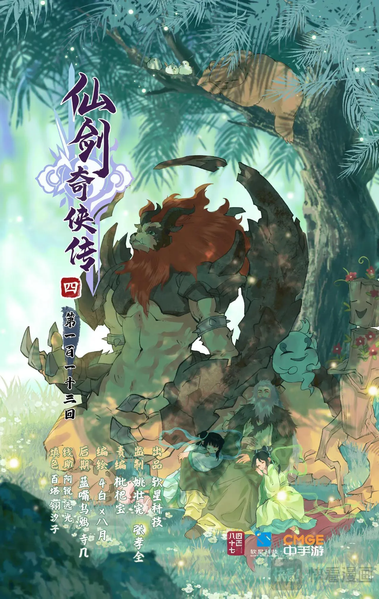 第113话上 炙炎石 第1页