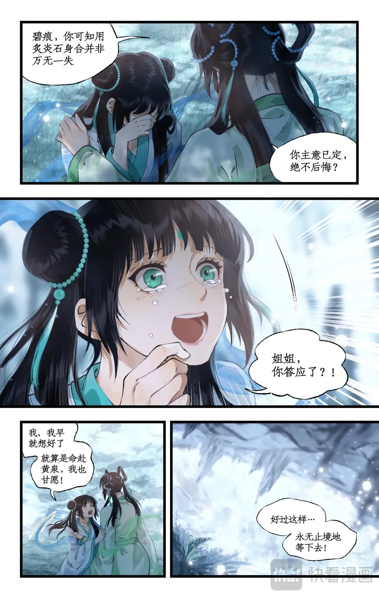 第113话上 炙炎石 第3页