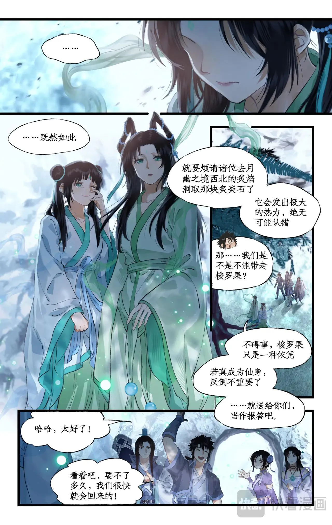 第113话上 炙炎石 第4页