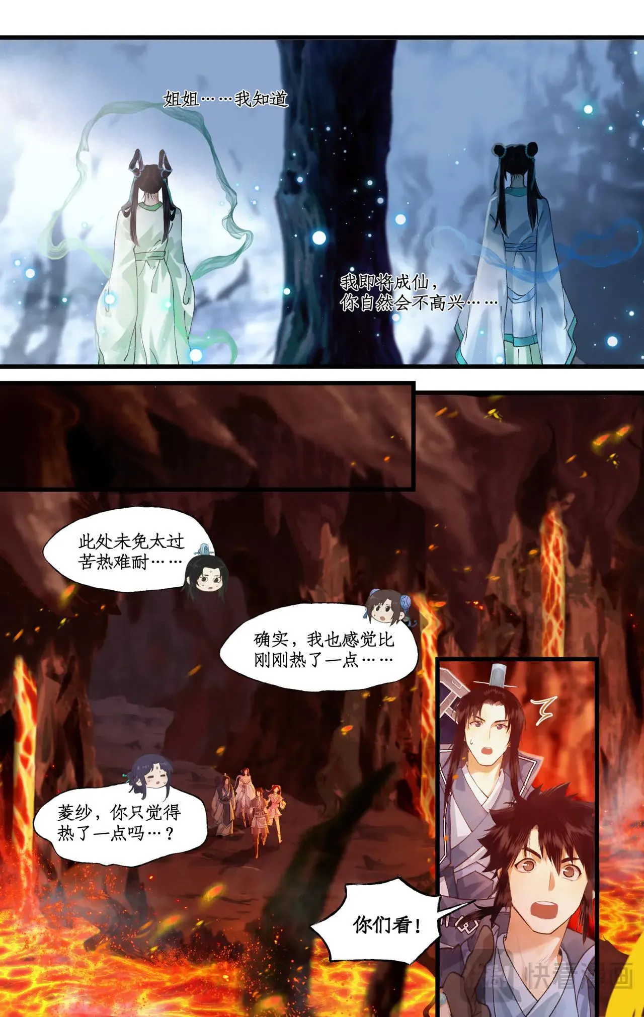 第113话上 炙炎石 第6页