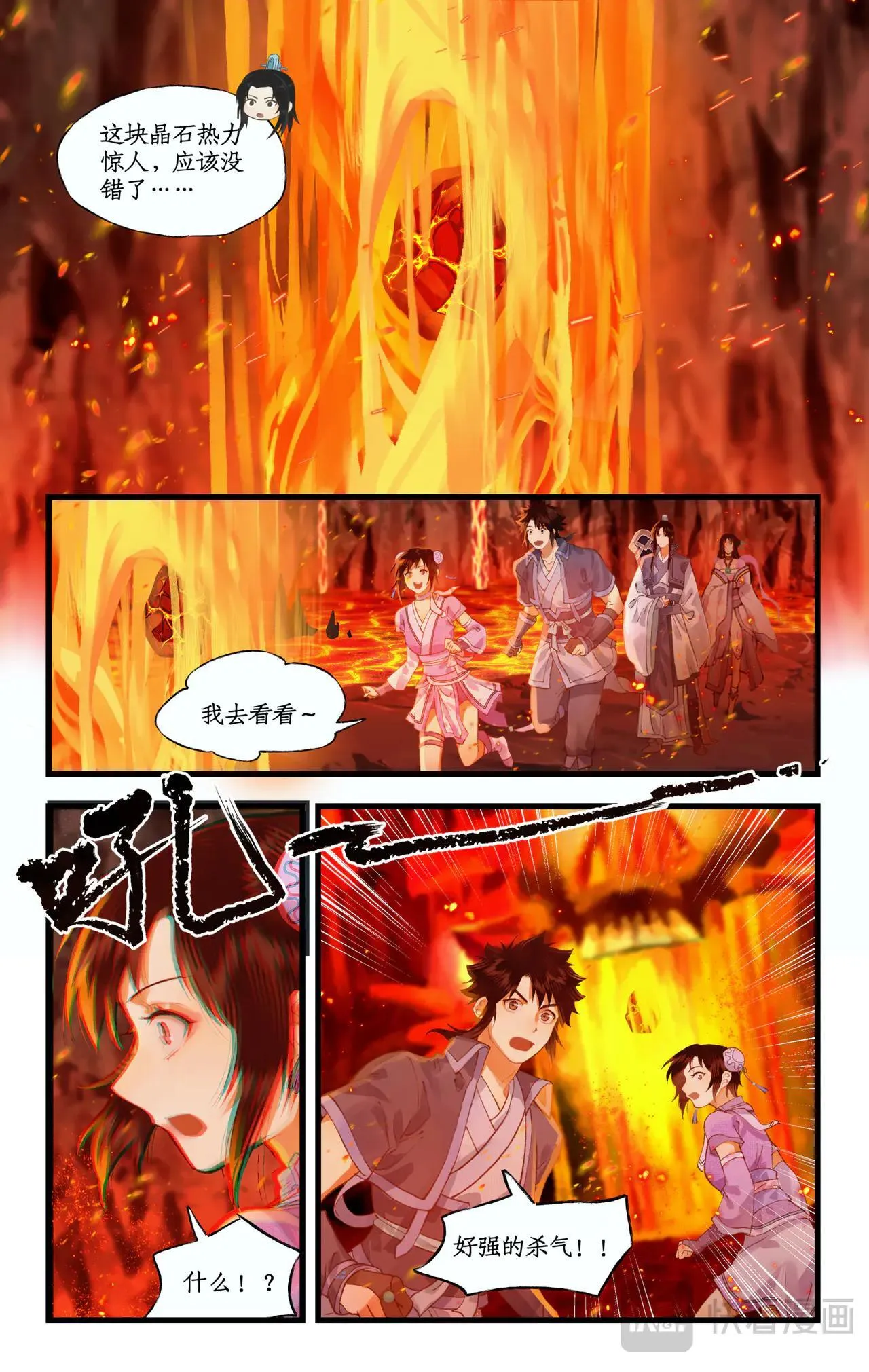 第113话上 炙炎石 第7页