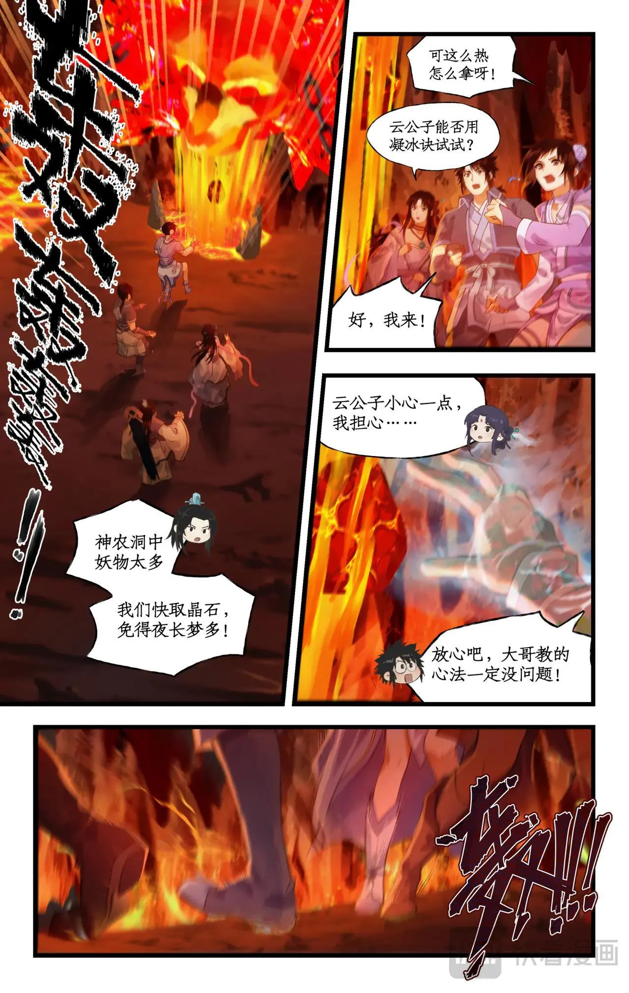 第113话上 炙炎石 第8页
