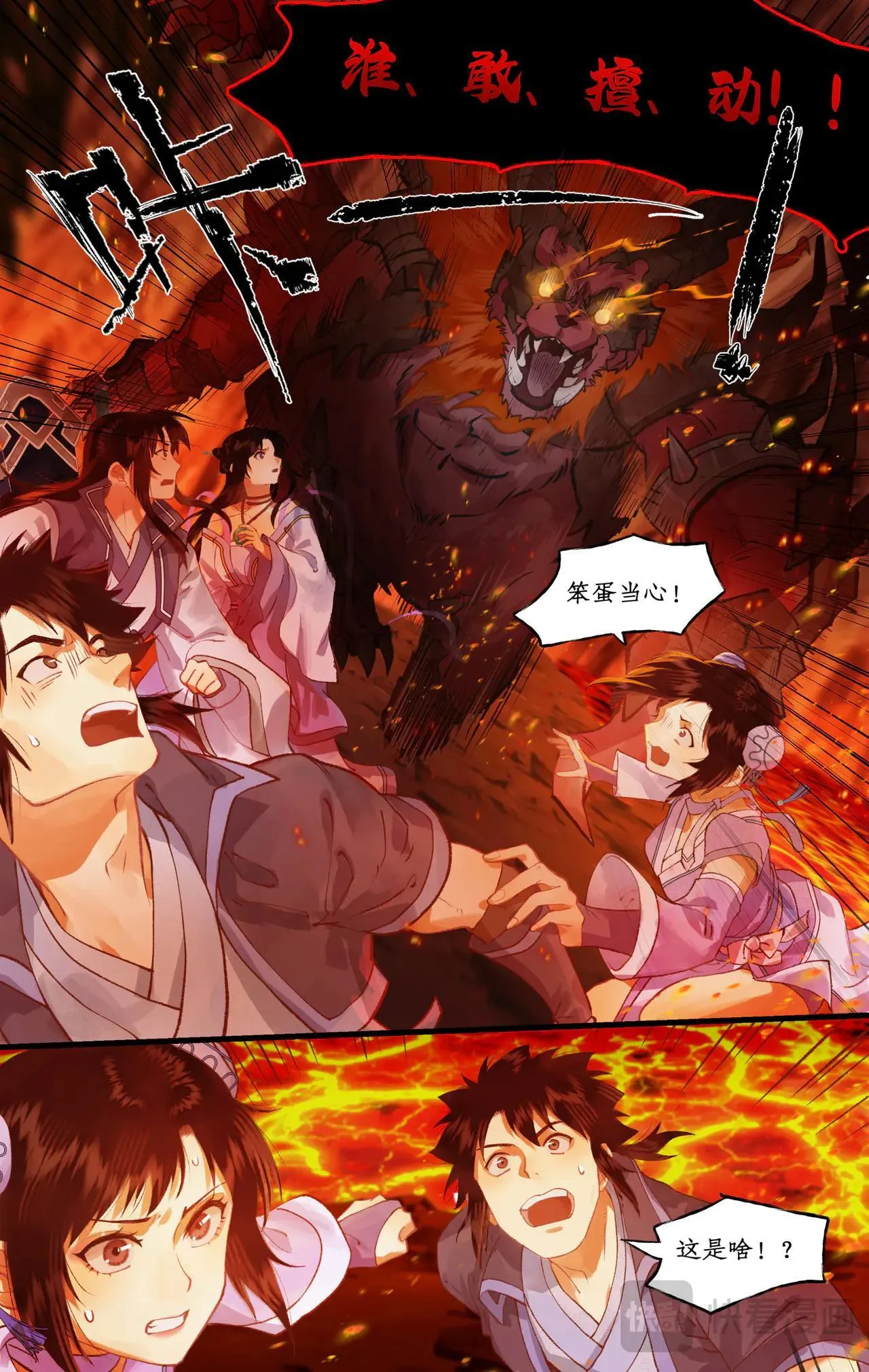 第113话上 炙炎石 第9页