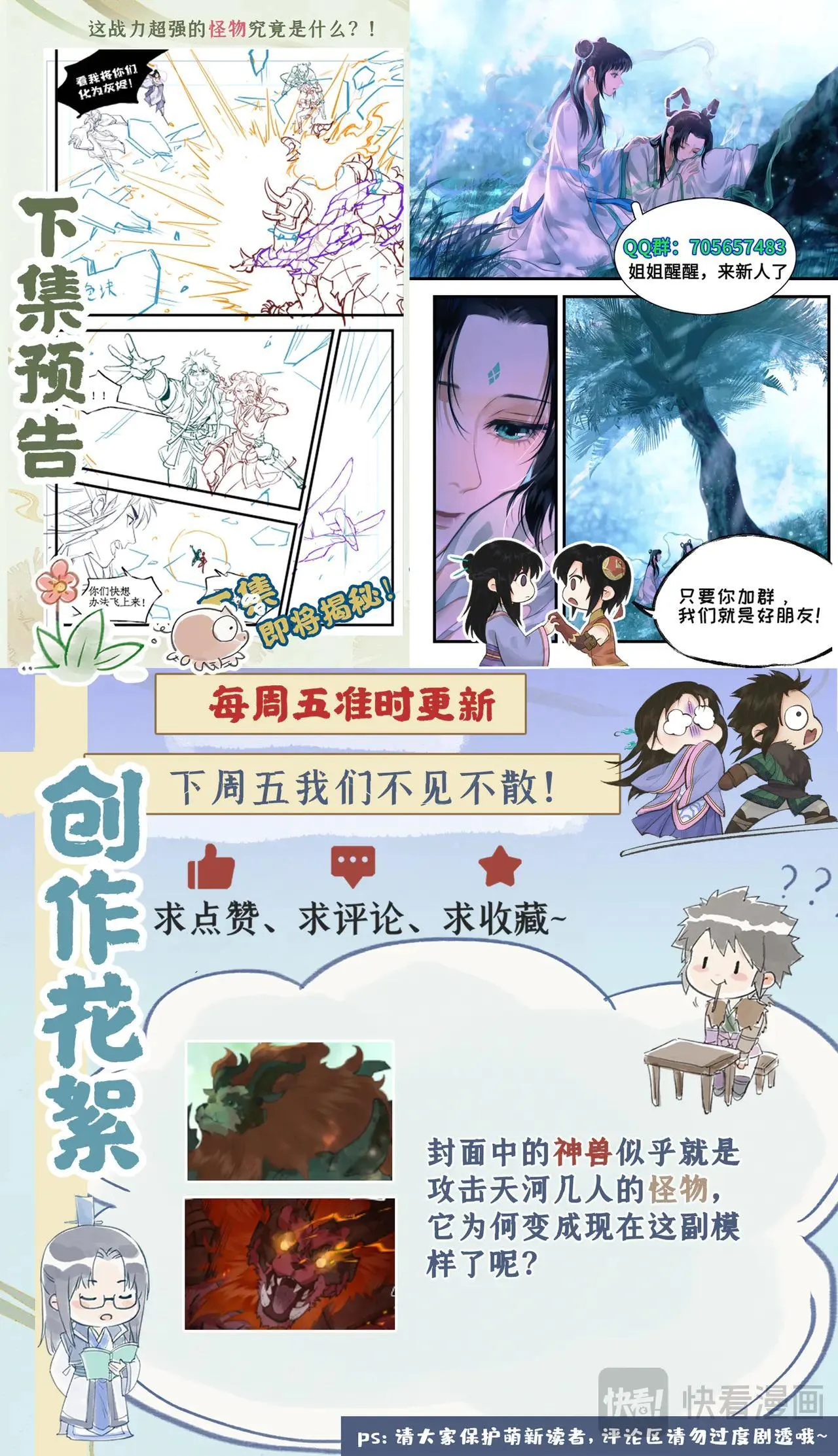 第113话上 炙炎石 第11页