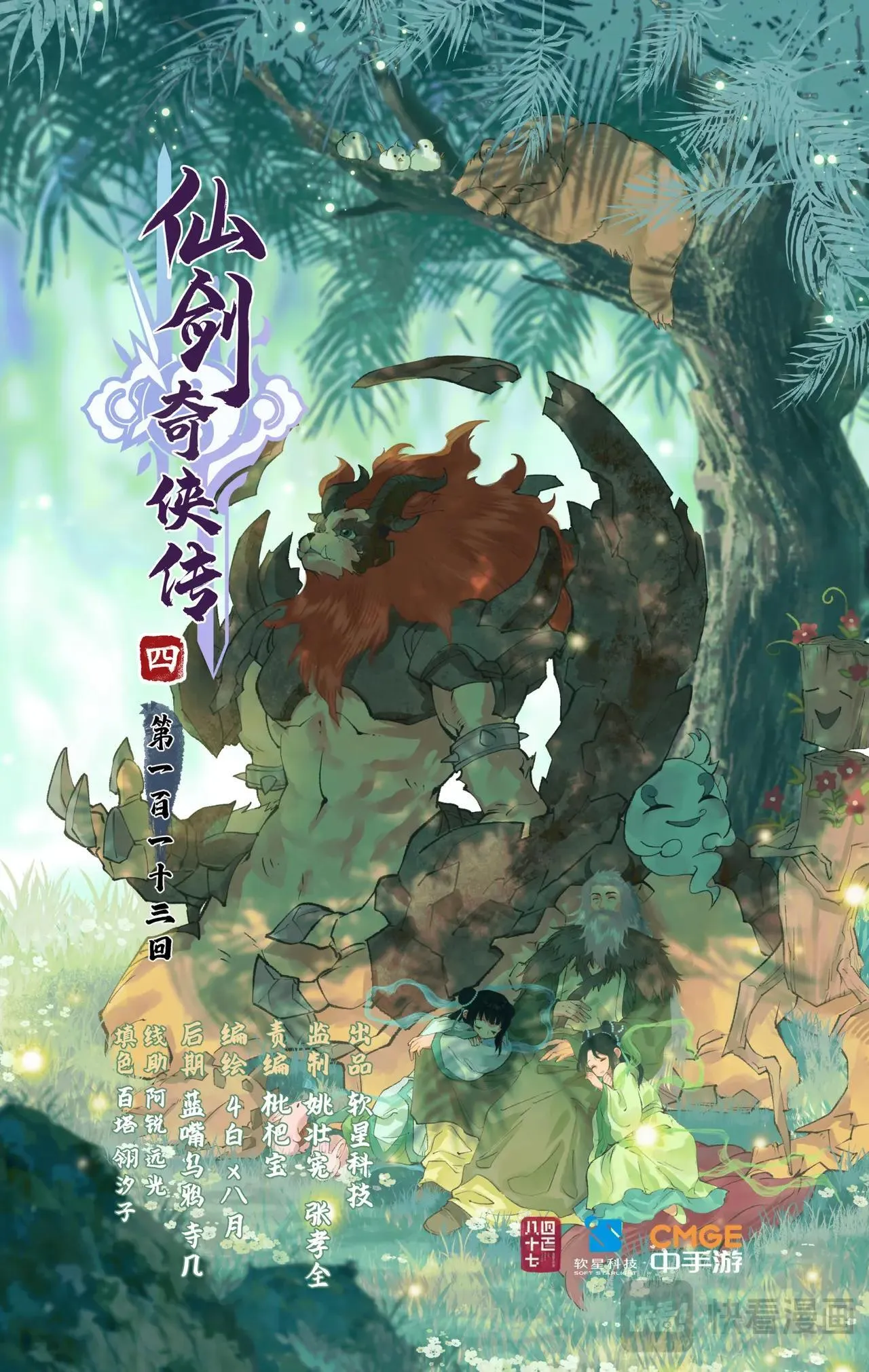 第113话下 熔岩兽王 第1页