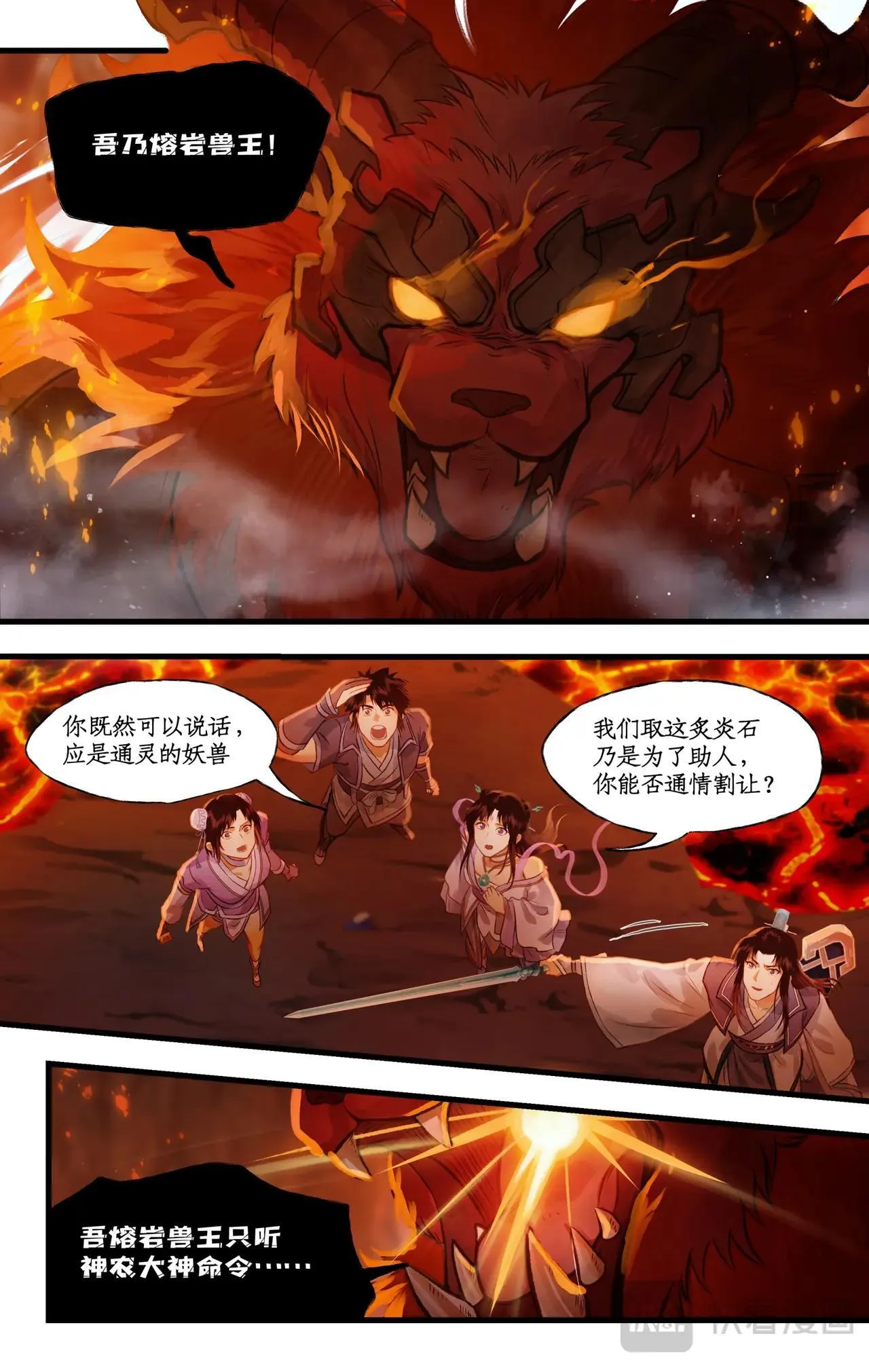 第113话下 熔岩兽王 第2页