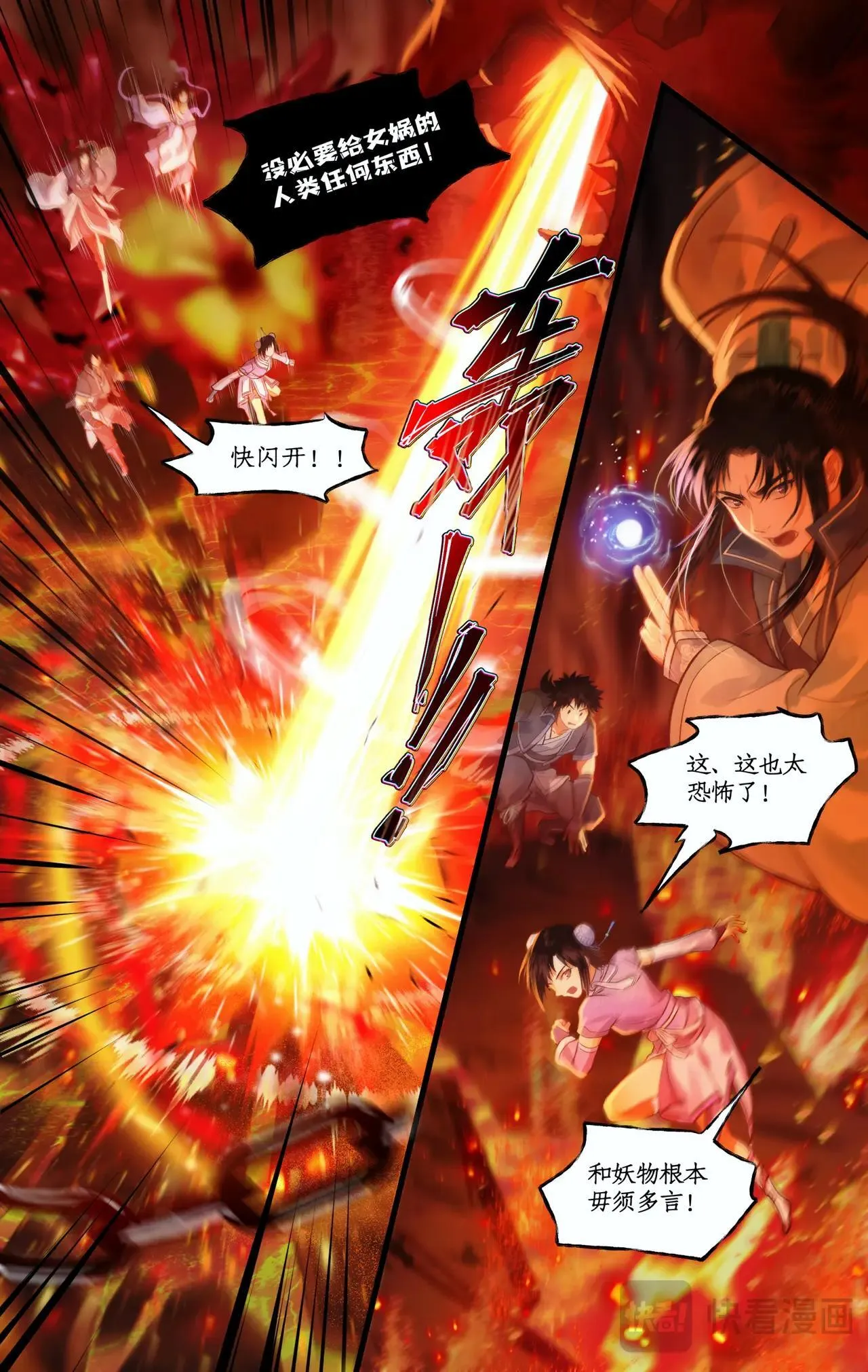 第113话下 熔岩兽王 第3页