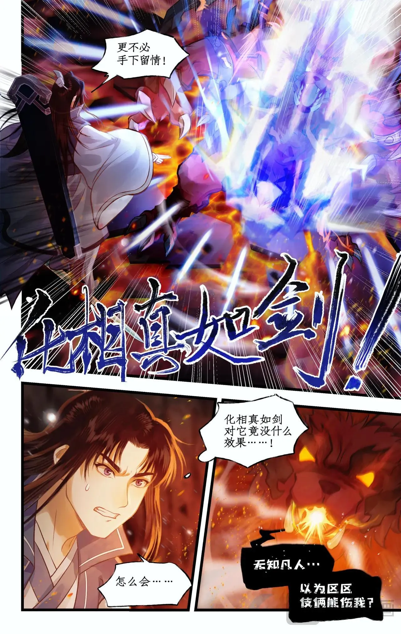 第113话下 熔岩兽王 第4页