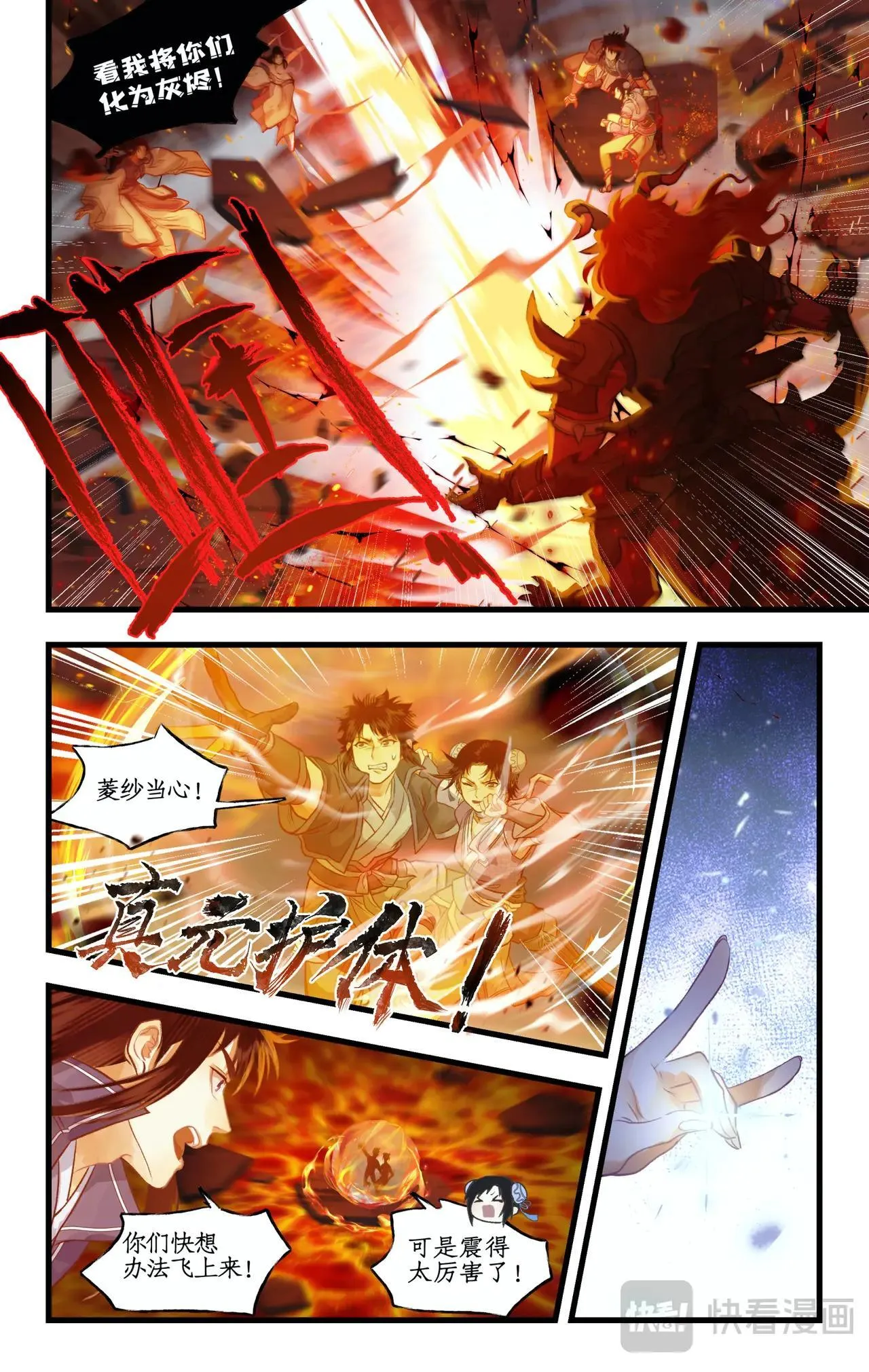 第113话下 熔岩兽王 第5页