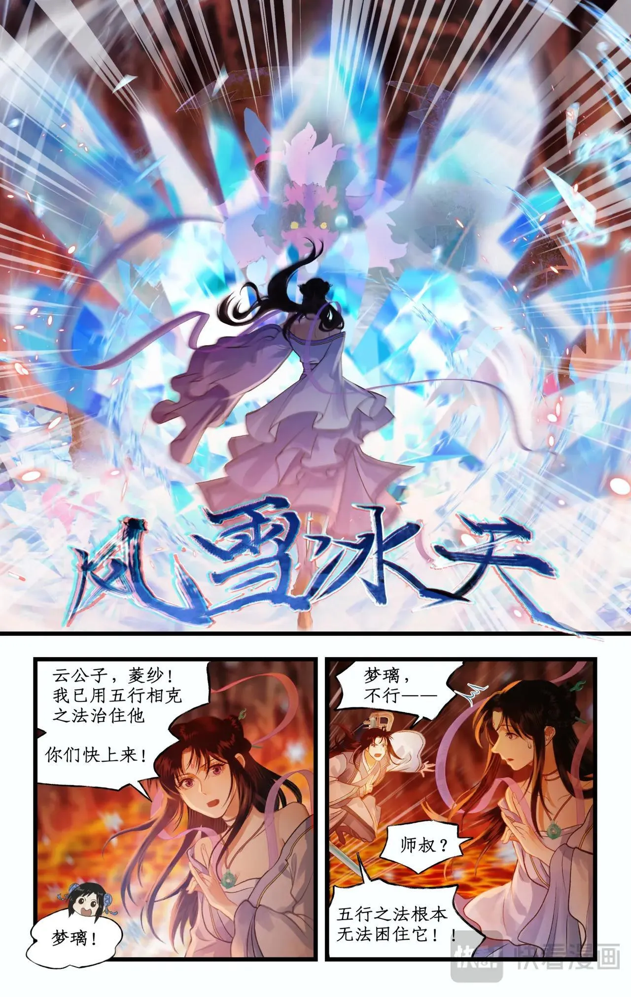 第113话下 熔岩兽王 第6页