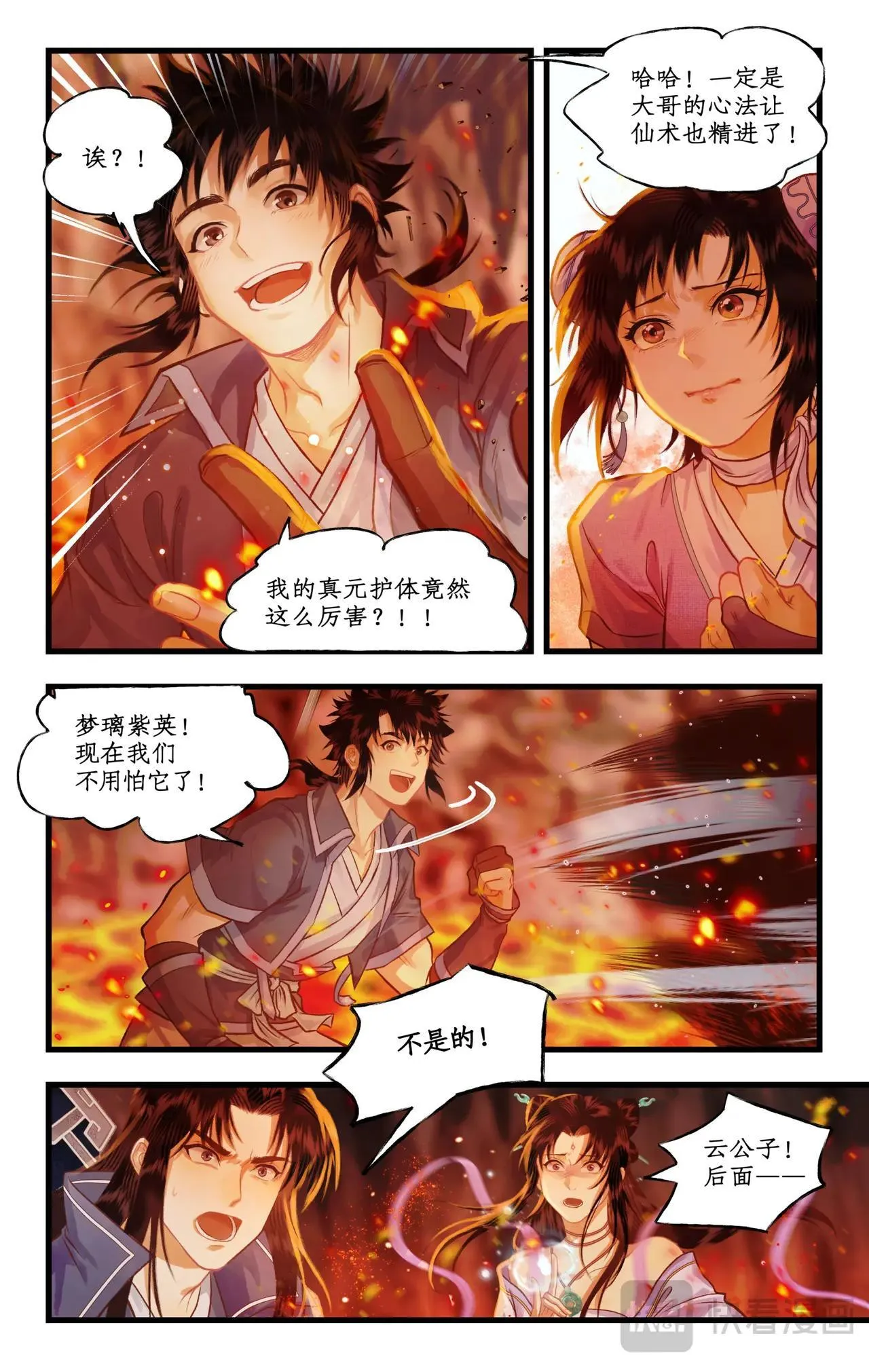 第113话下 熔岩兽王 第10页