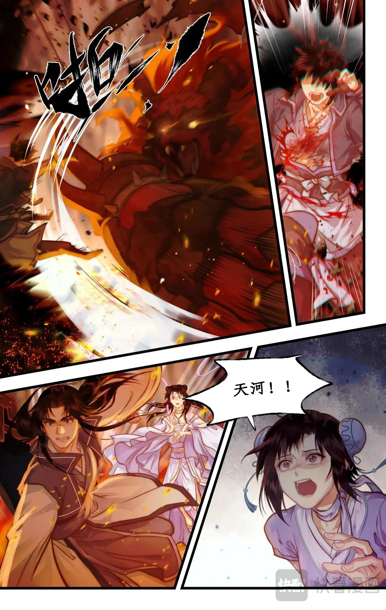 第113话下 熔岩兽王 第11页