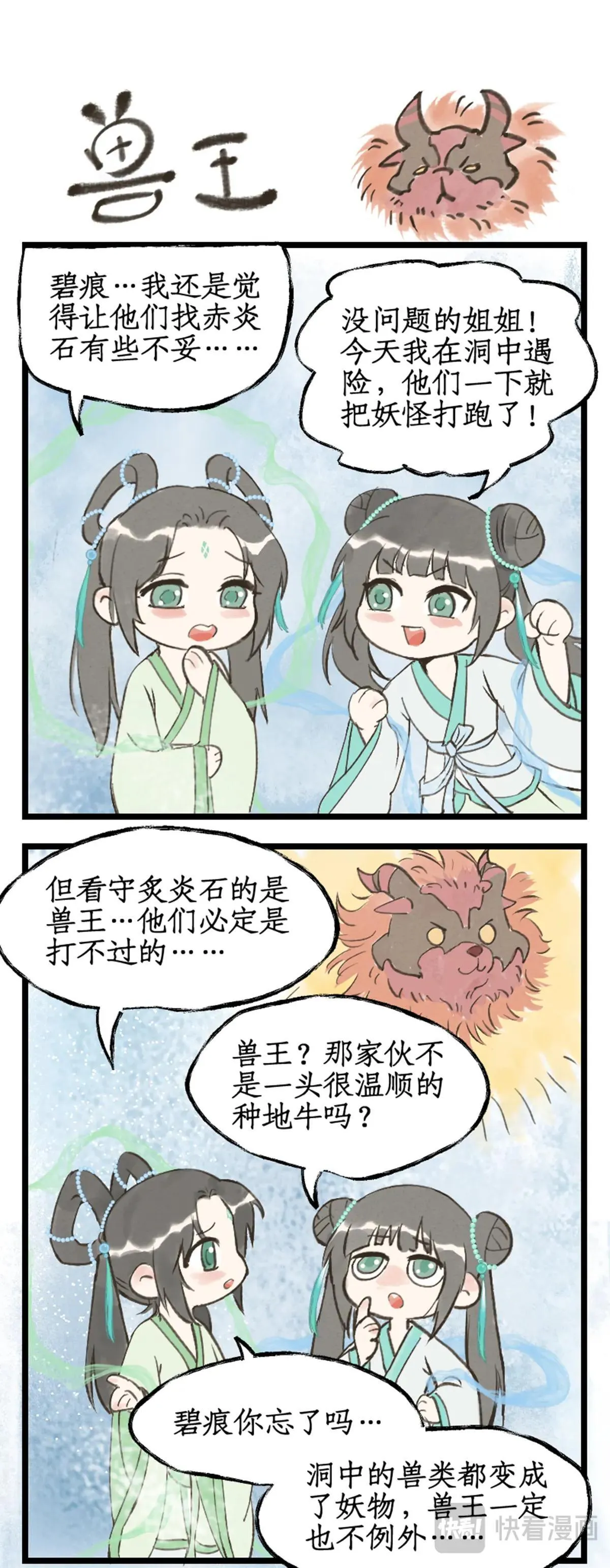 第113话下 熔岩兽王 第12页