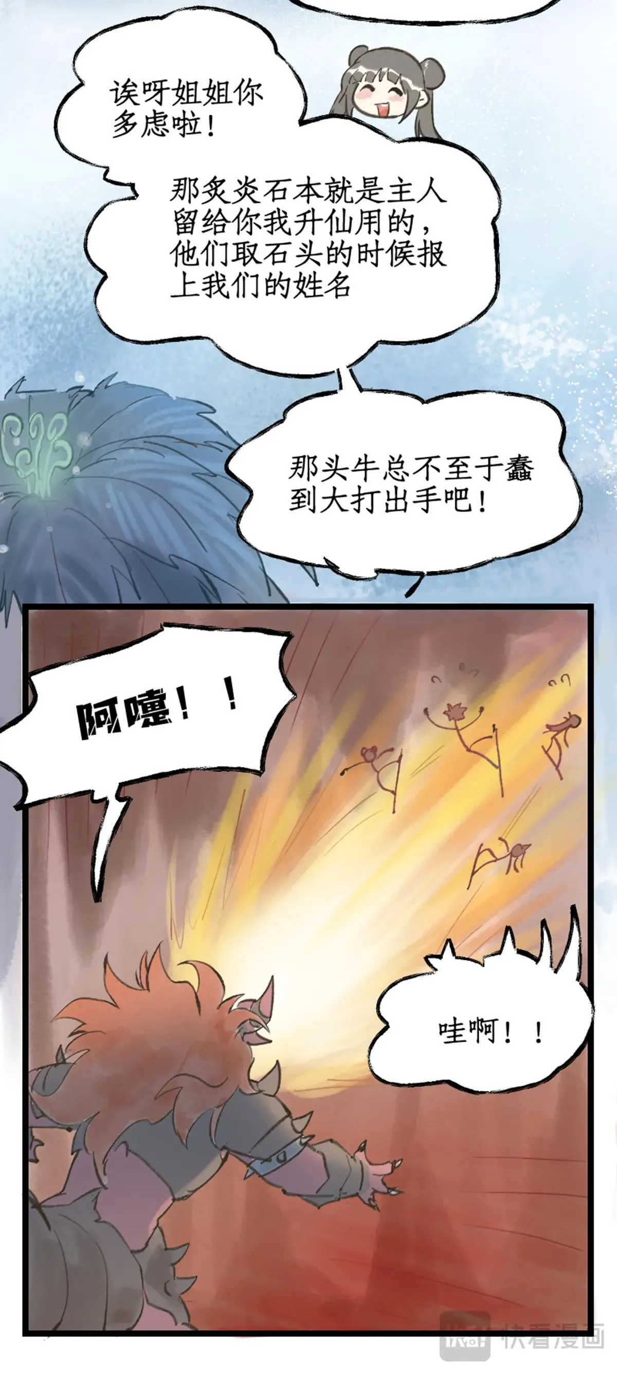 第113话下 熔岩兽王 第13页
