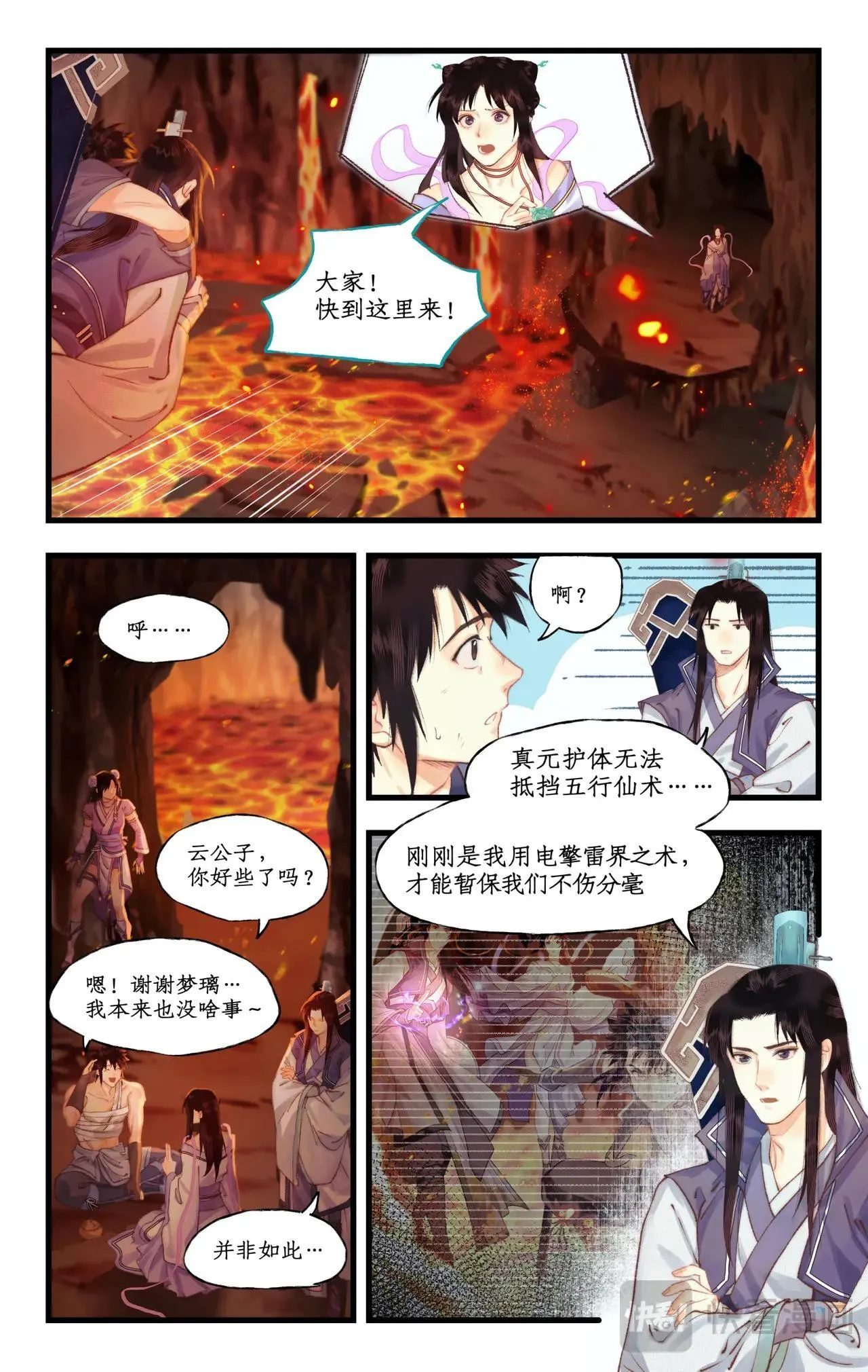 第114话 天河重伤 第5页