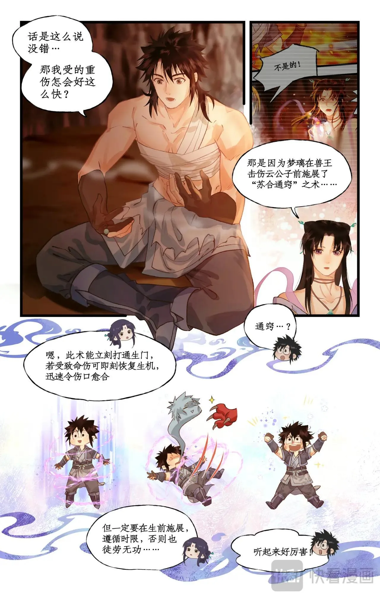 第114话 天河重伤 第7页