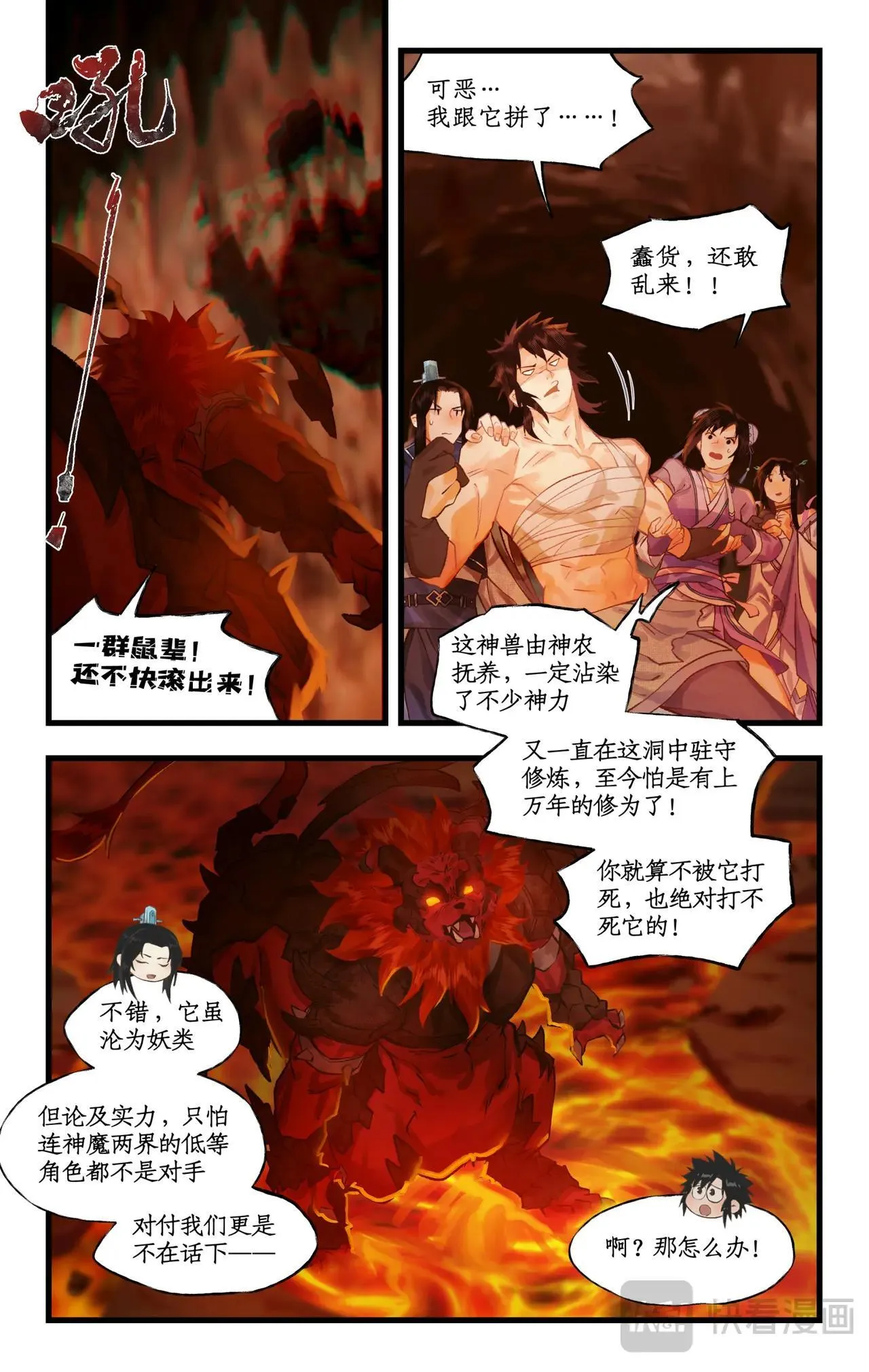 第114话 天河重伤 第10页