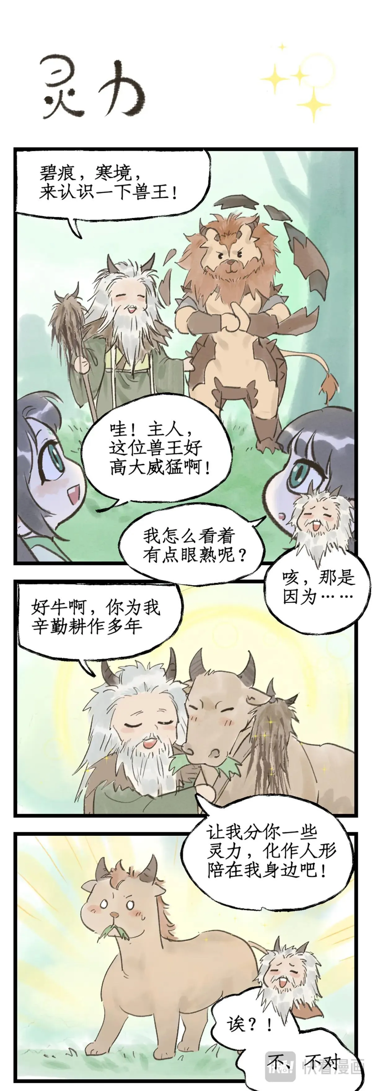 第114话 天河重伤 第20页