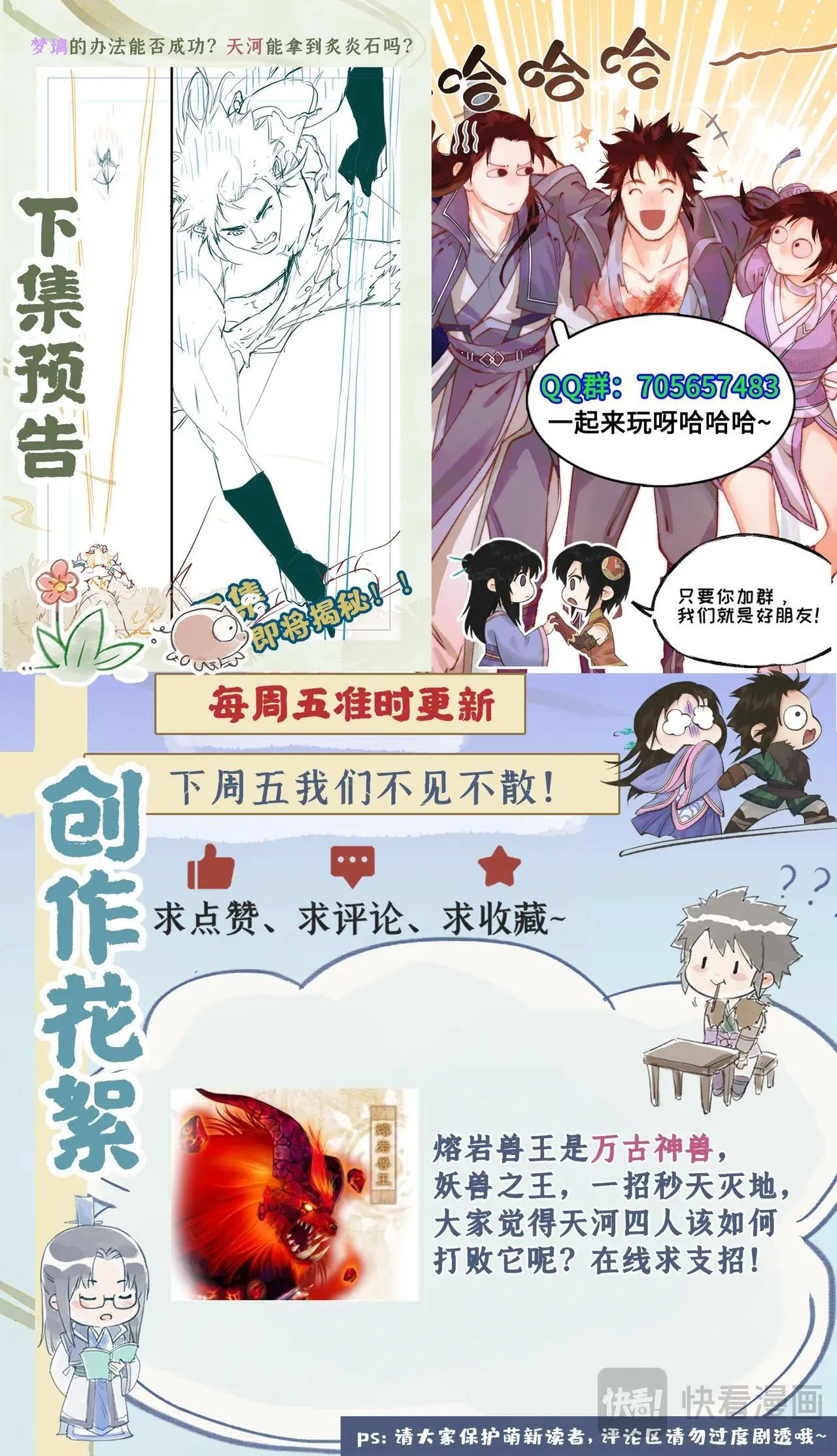第114话 天河重伤 第23页