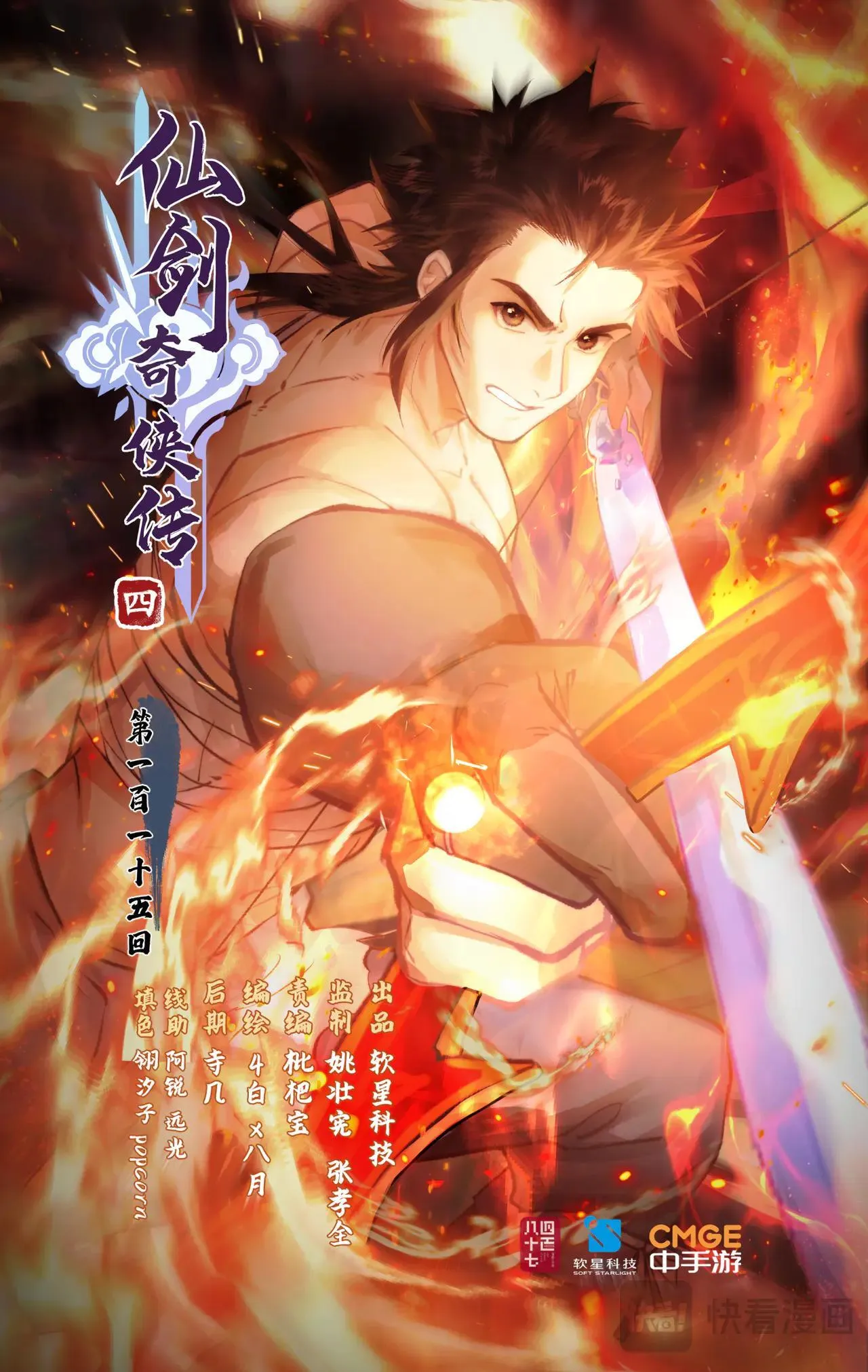 第115话 纵身火海 第1页
