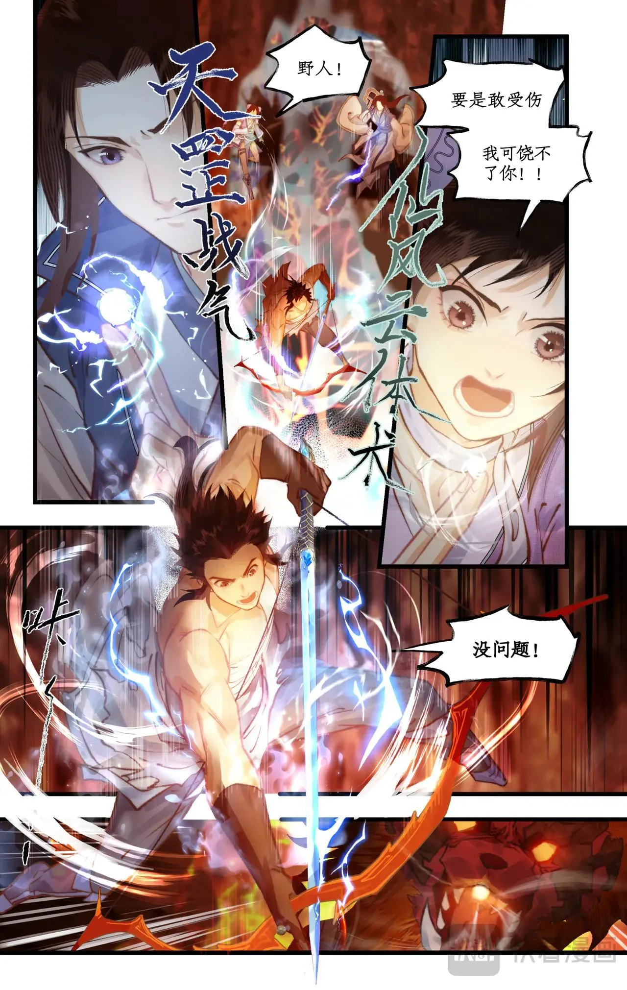 第115话 纵身火海 第2页