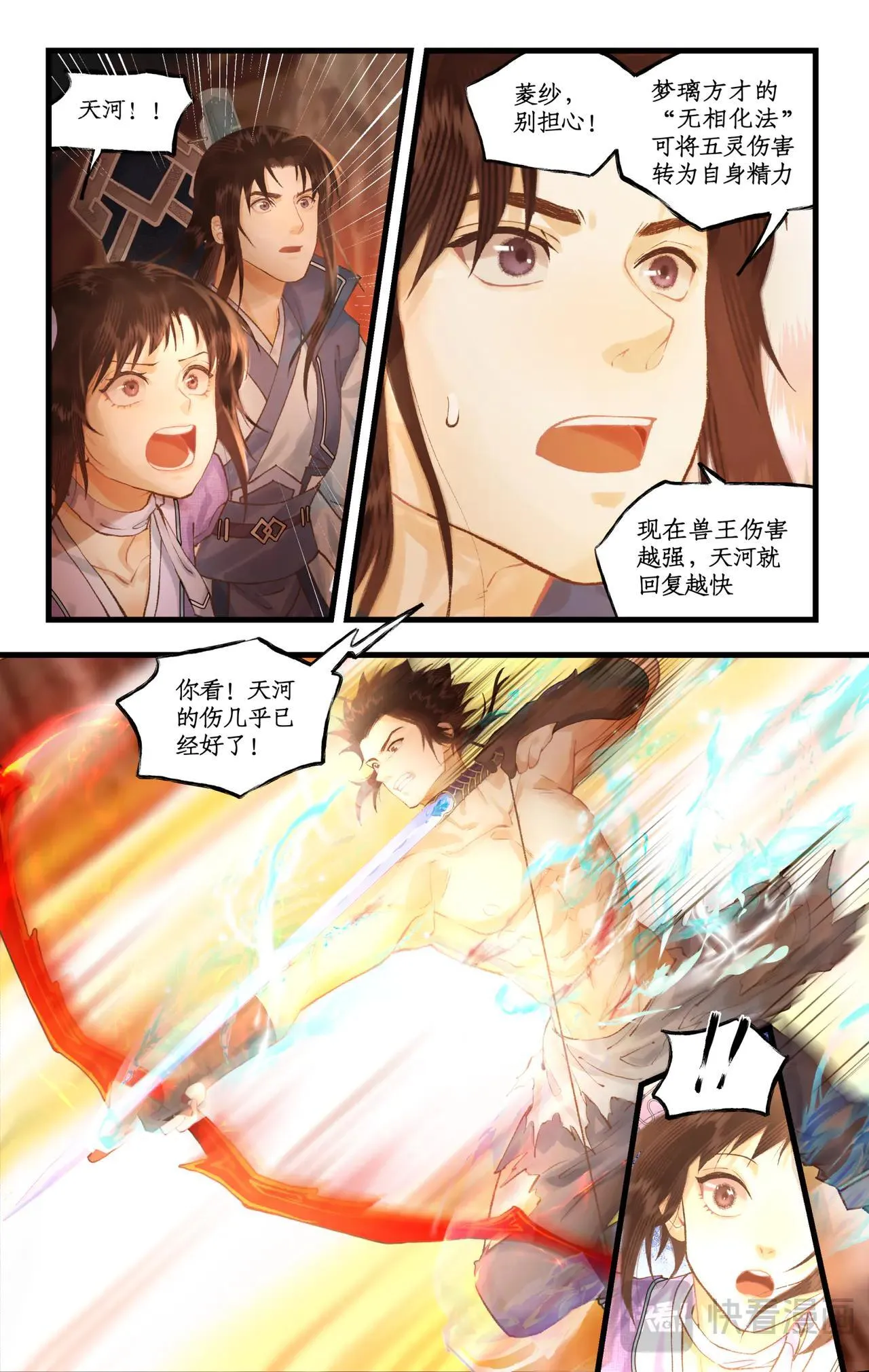 第115话 纵身火海 第4页