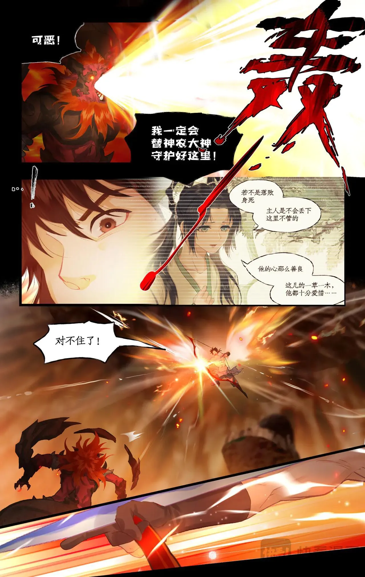 第115话 纵身火海 第5页