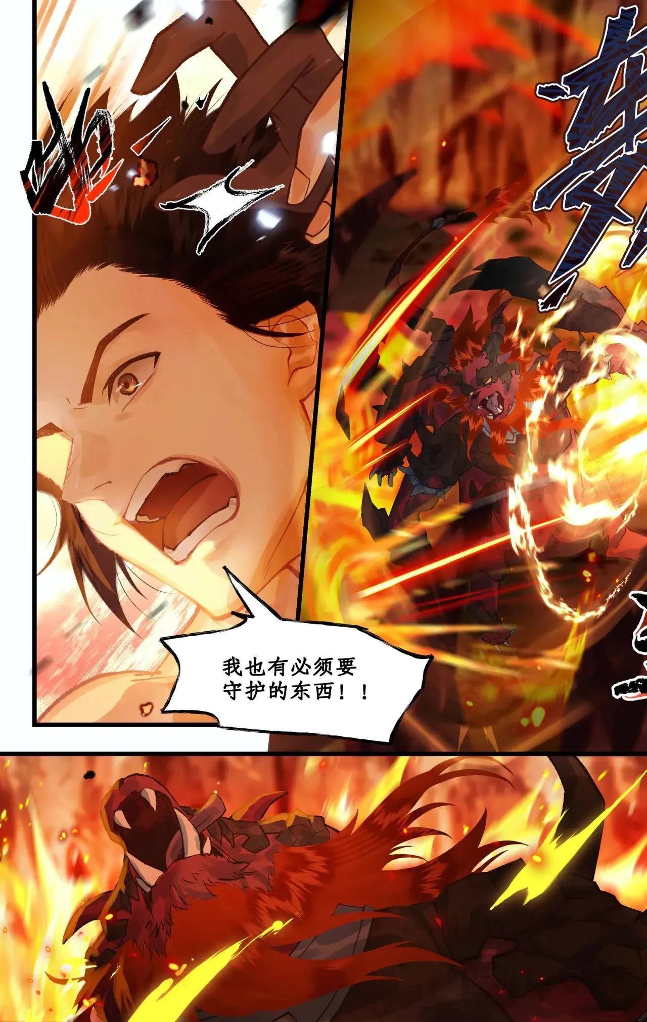 第115话 纵身火海 第6页
