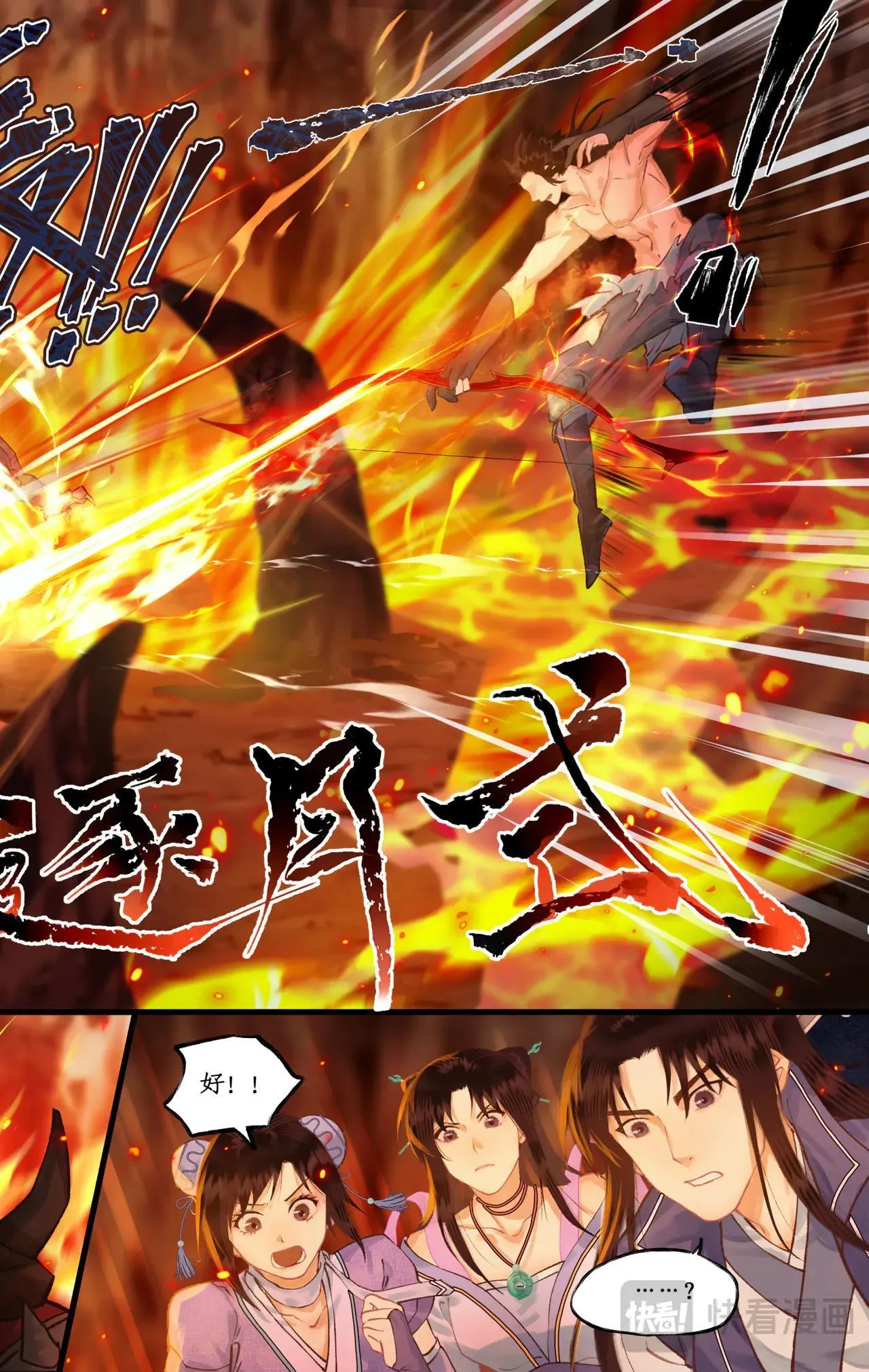第115话 纵身火海 第7页