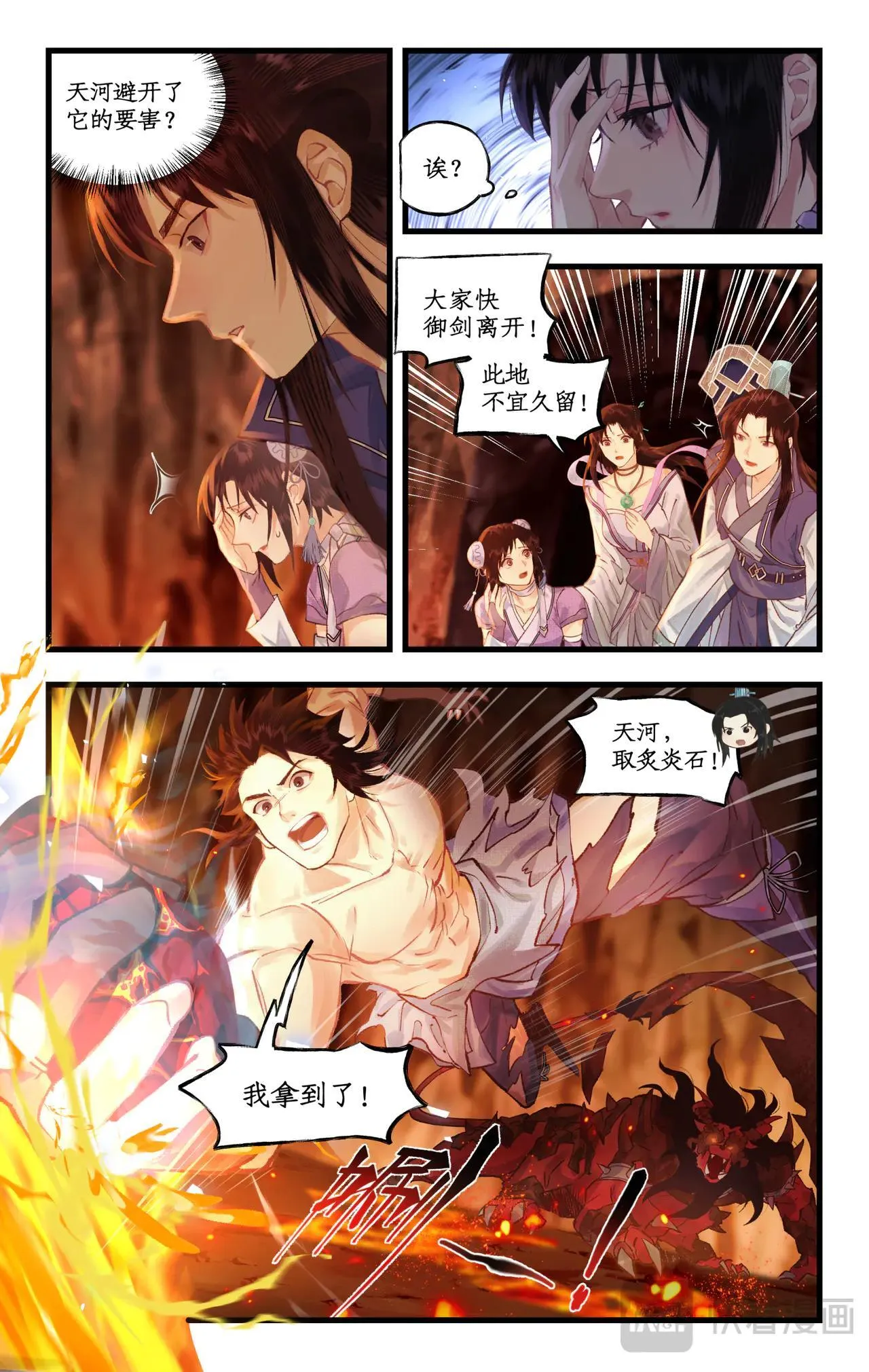 第115话 纵身火海 第8页