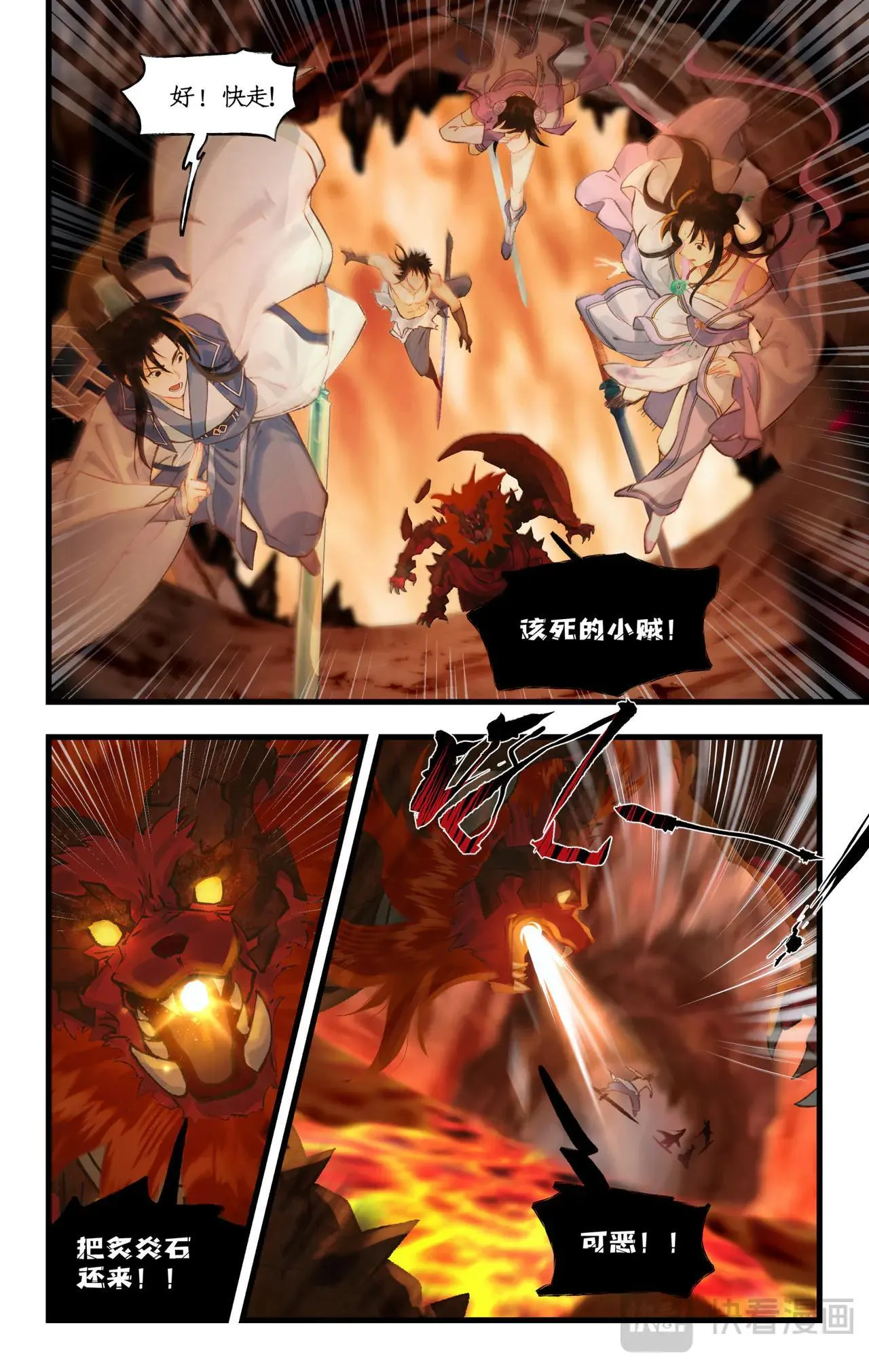 第115话 纵身火海 第9页