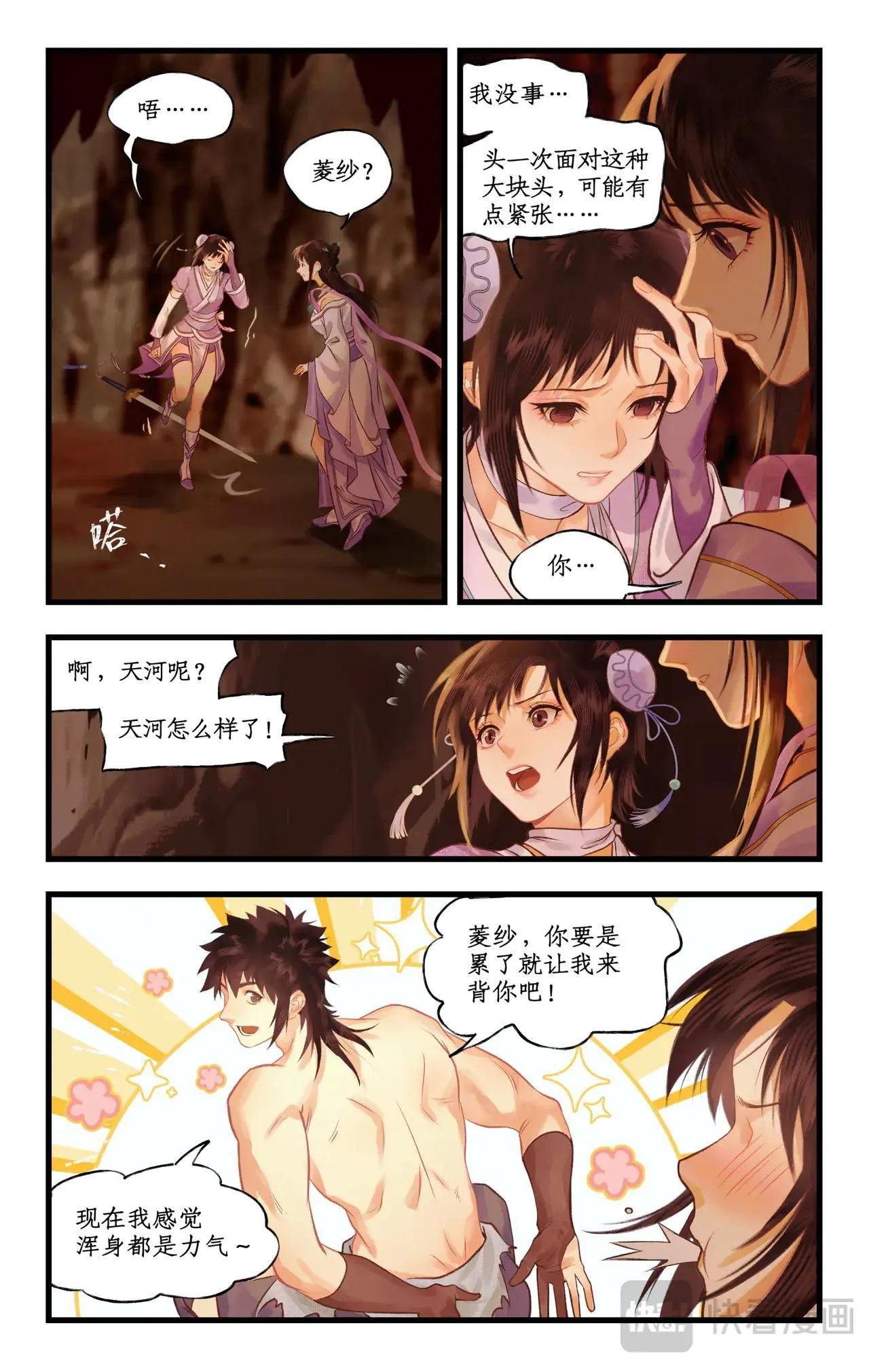 第115话 纵身火海 第11页