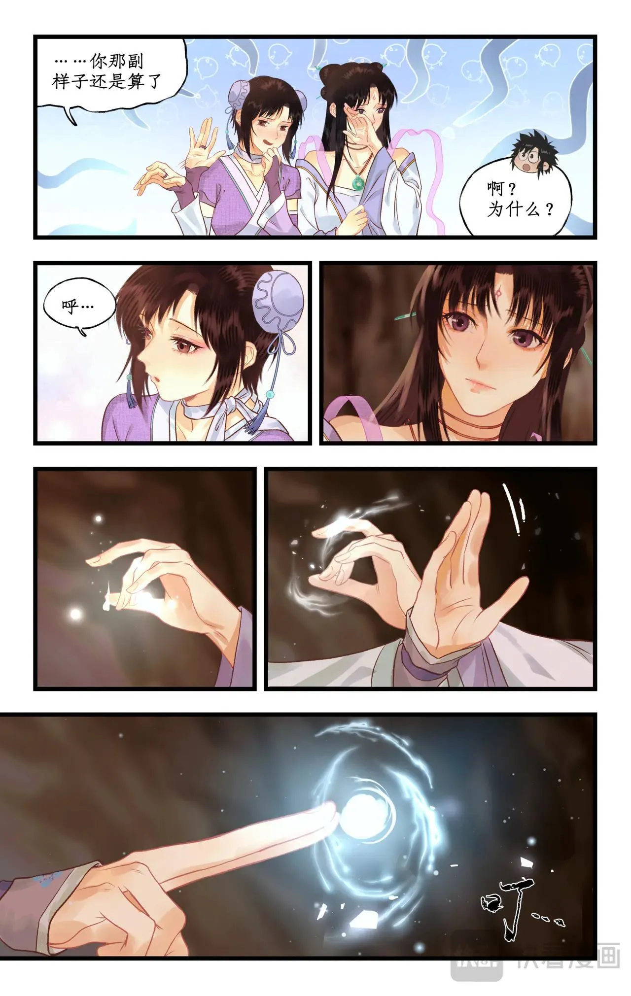 第115话 纵身火海 第12页