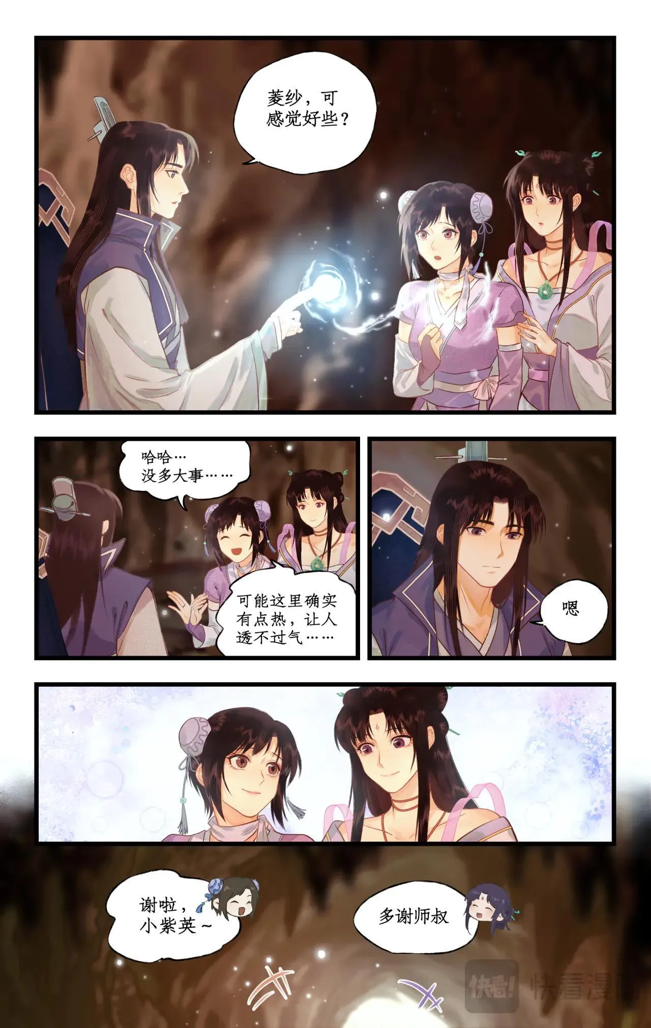 第115话 纵身火海 第13页