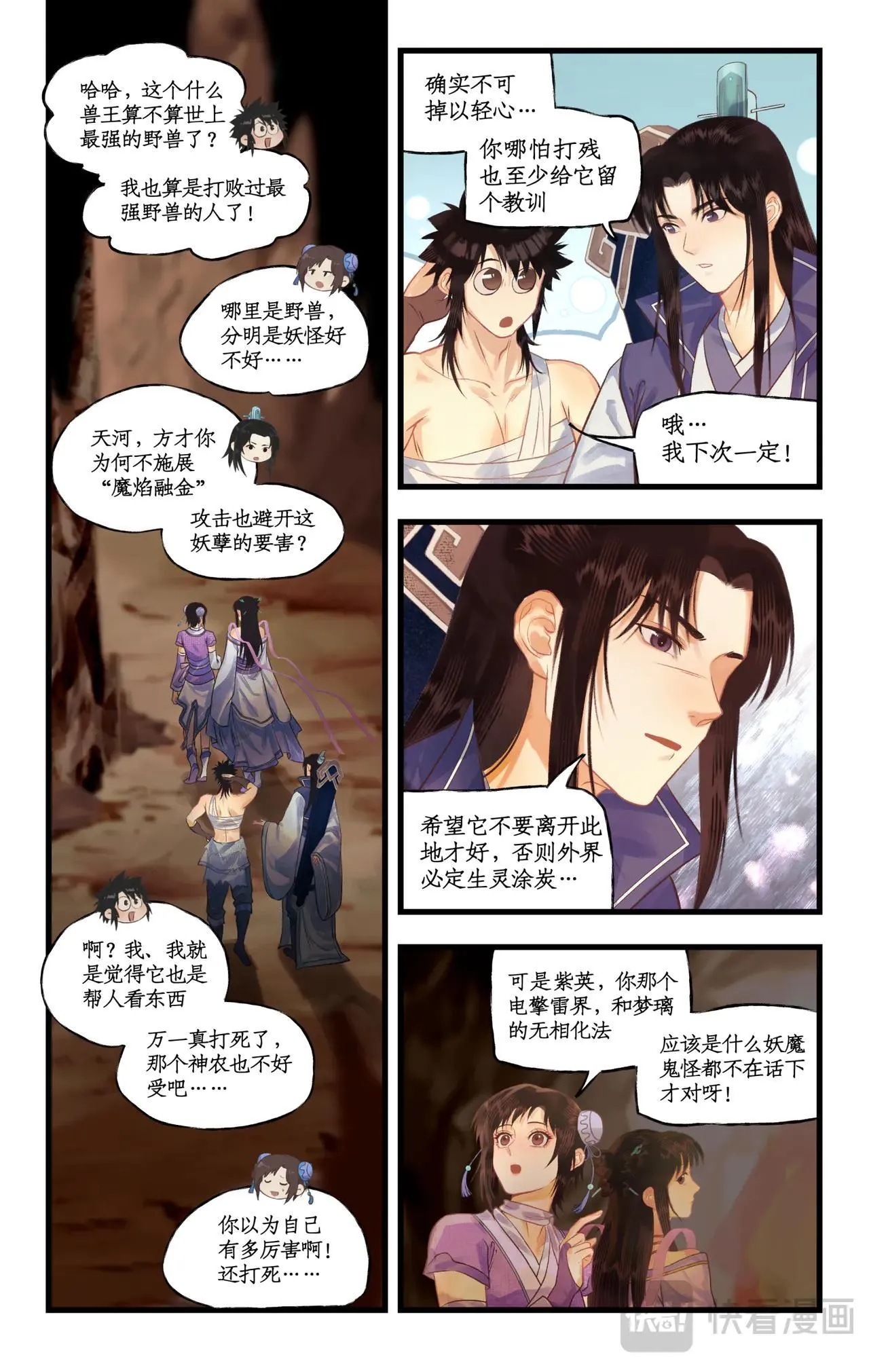 第115话 纵身火海 第14页