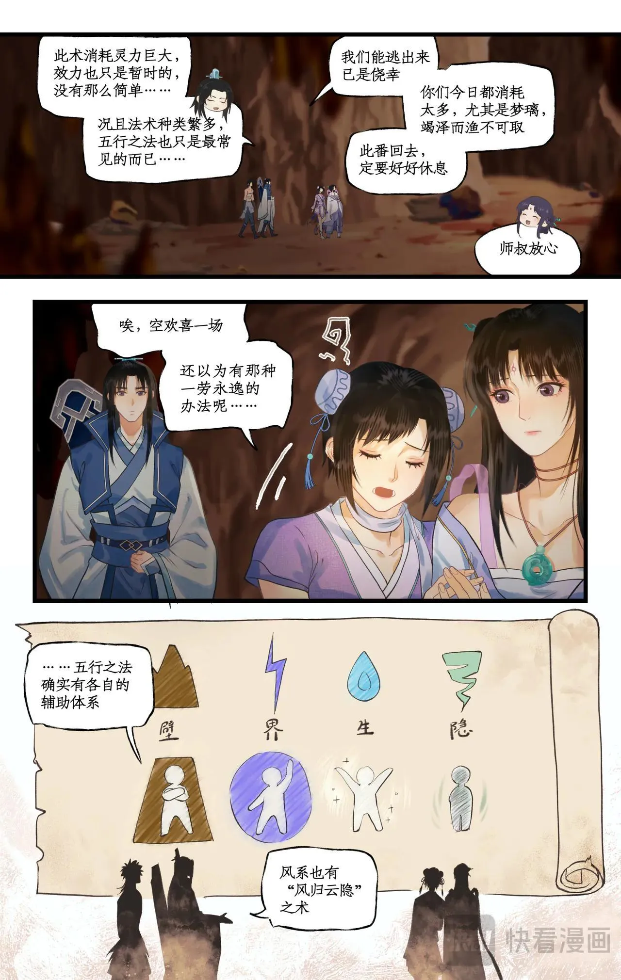第115话 纵身火海 第15页