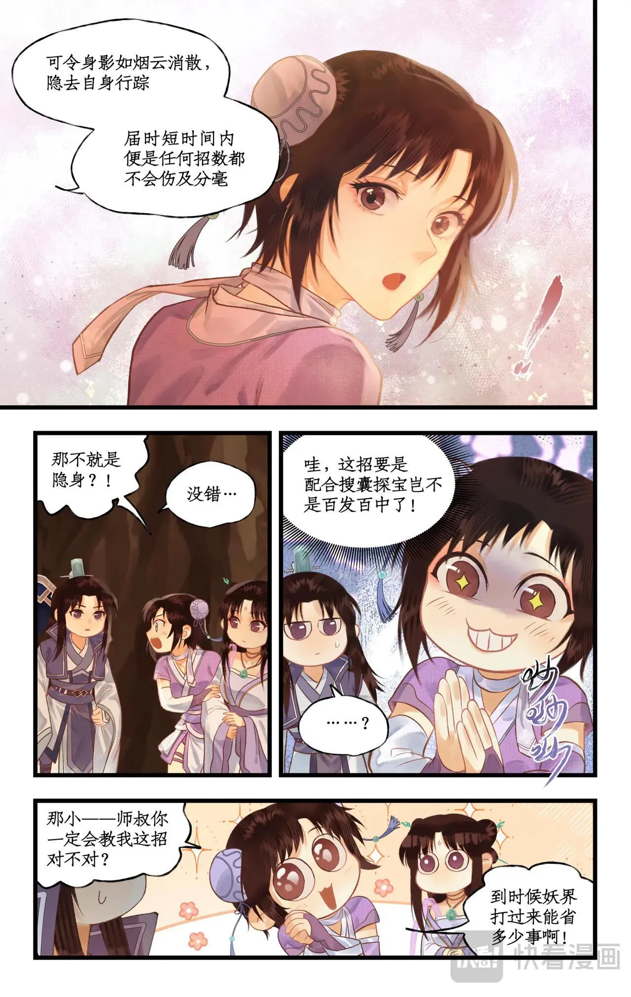 第115话 纵身火海 第16页